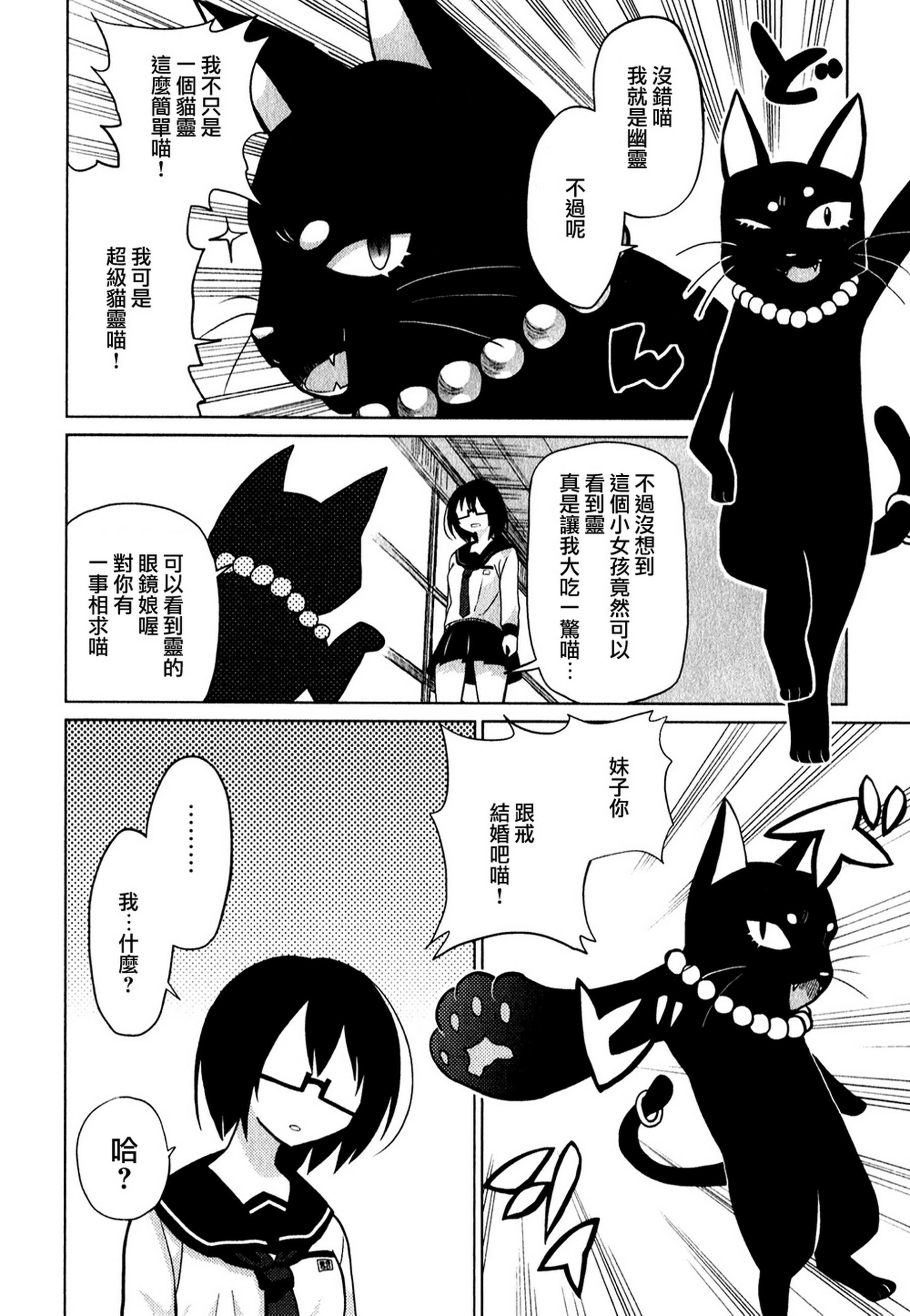 毒舌少女驱灵吧！第3话图