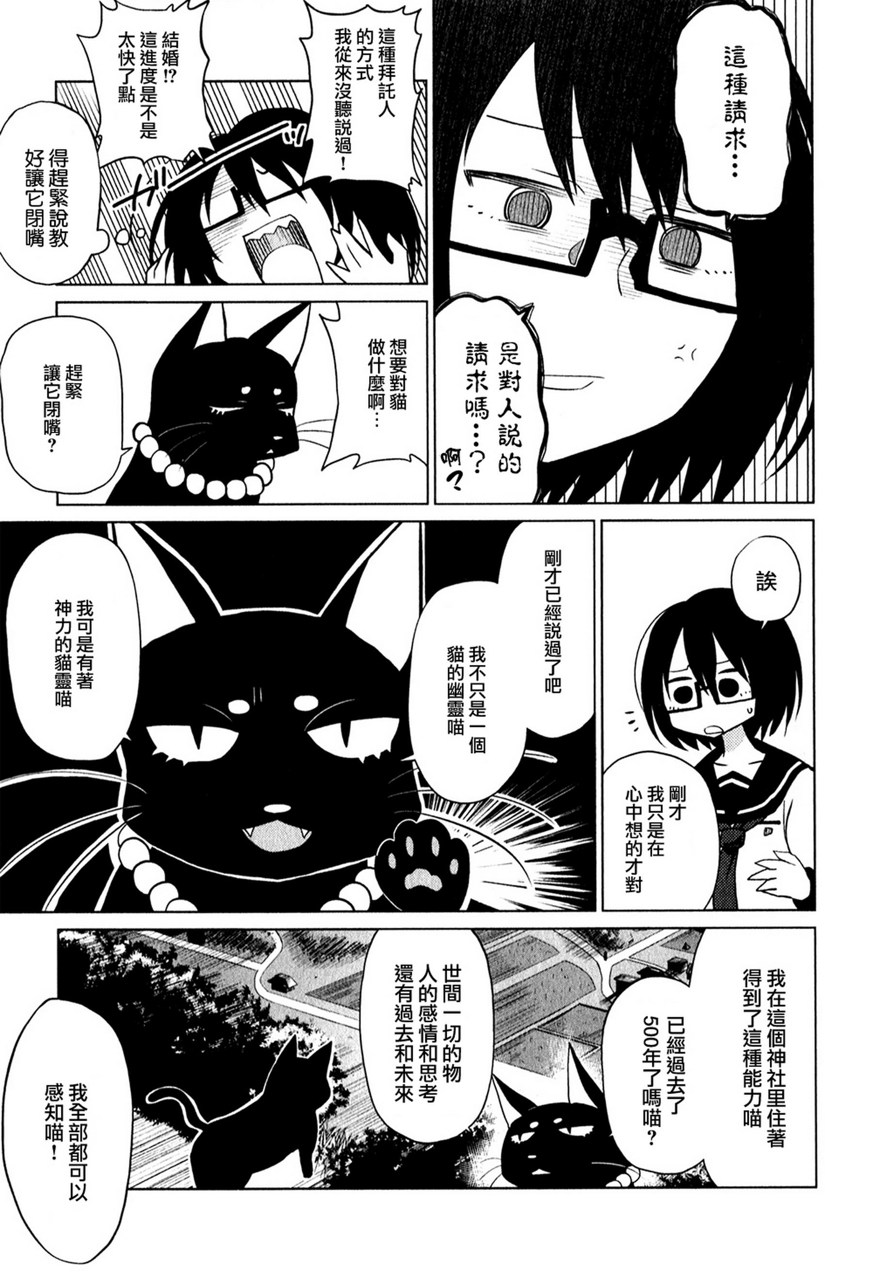 毒舌少女驱灵吧！第3话图