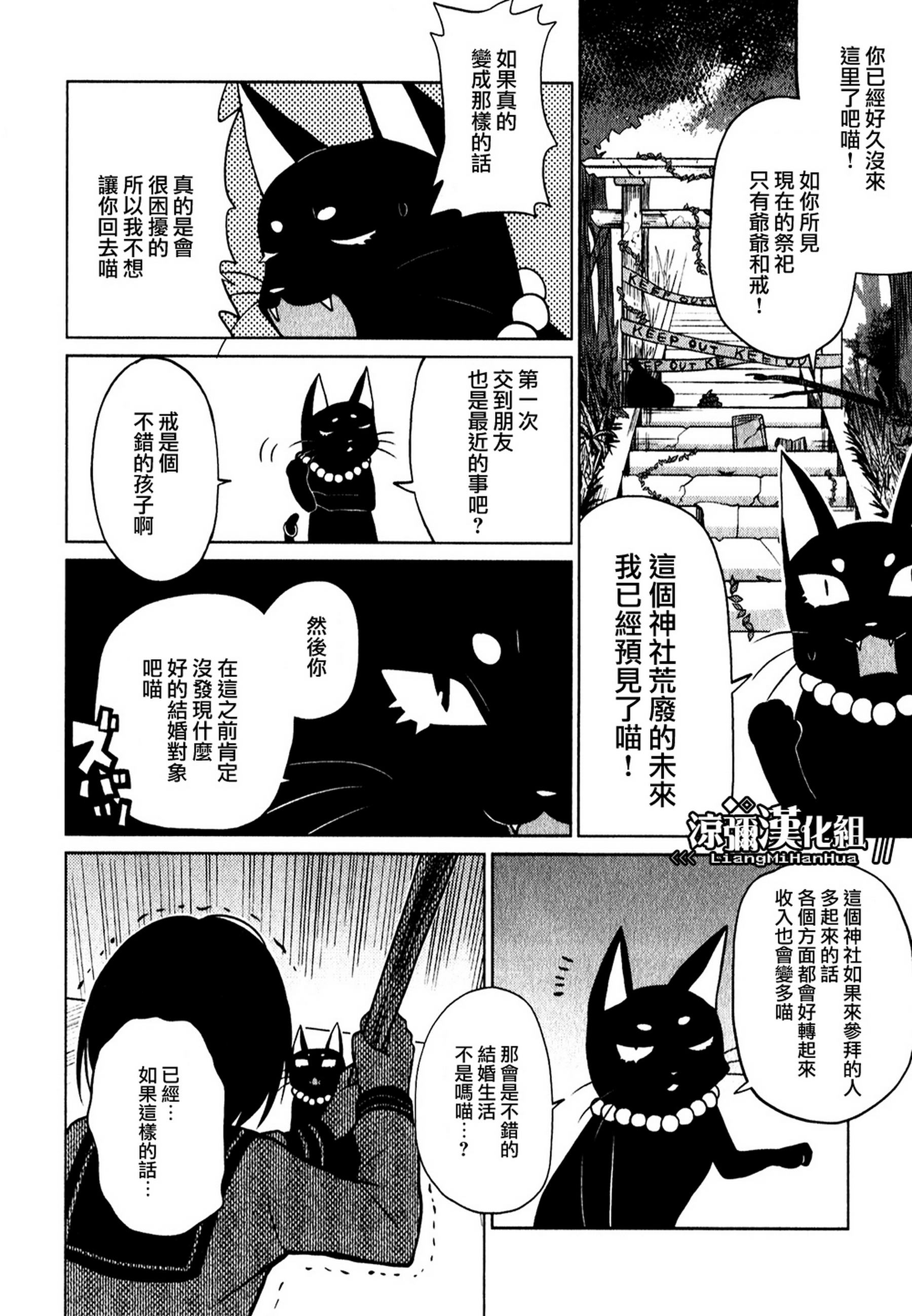 毒舌少女驱灵吧！第3话图