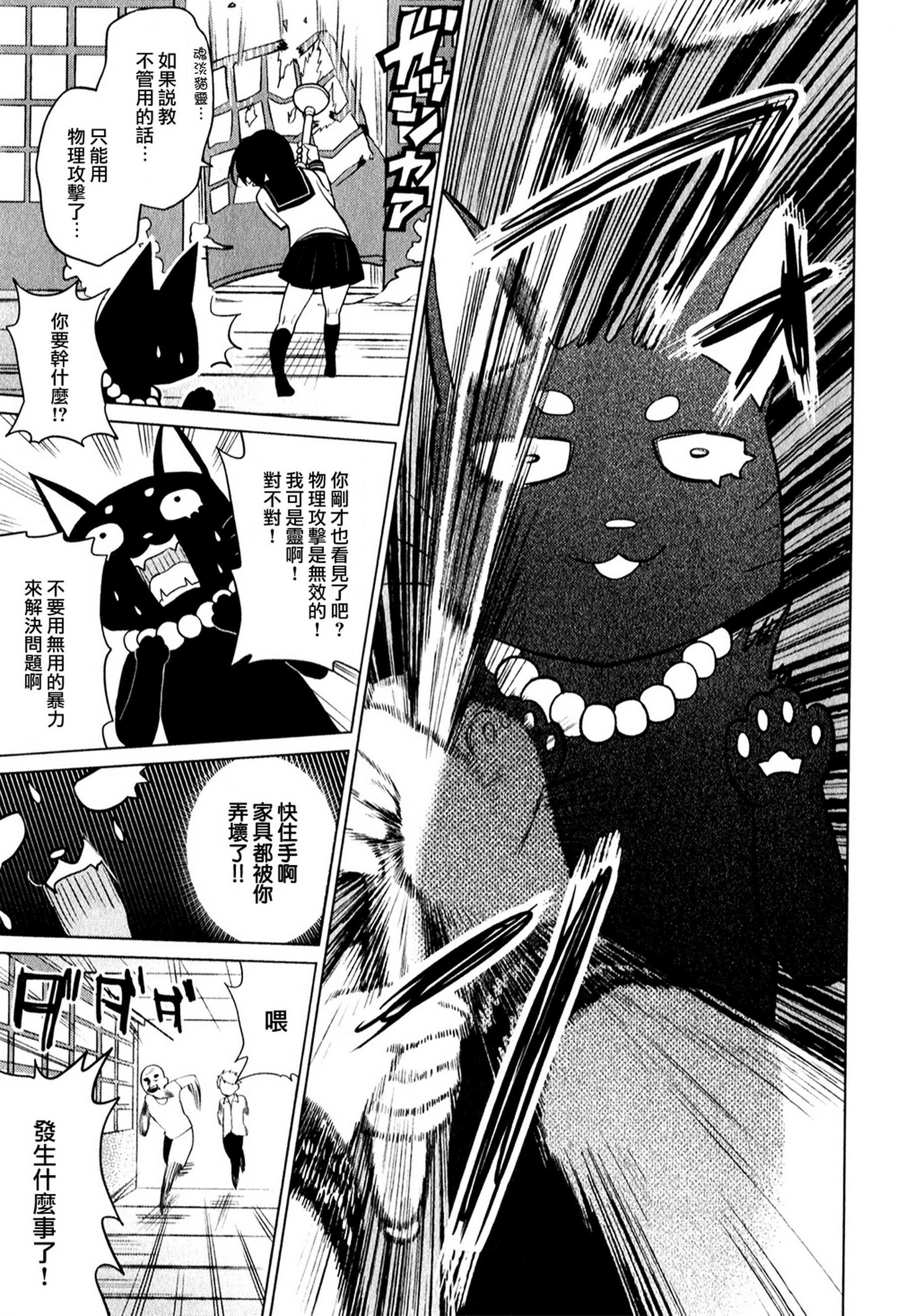 毒舌少女驱灵吧！第3话图