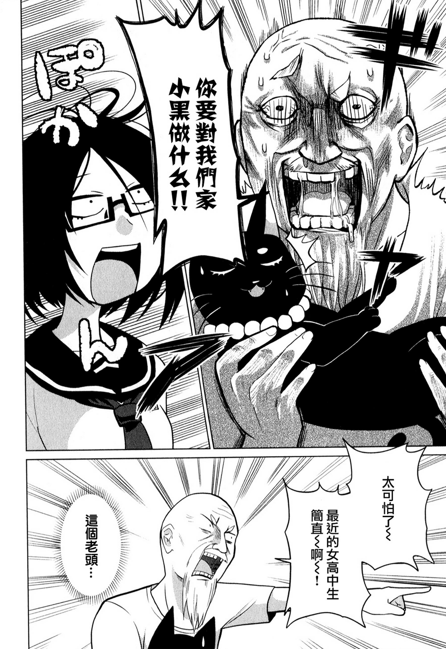 毒舌少女驱灵吧！第3话图