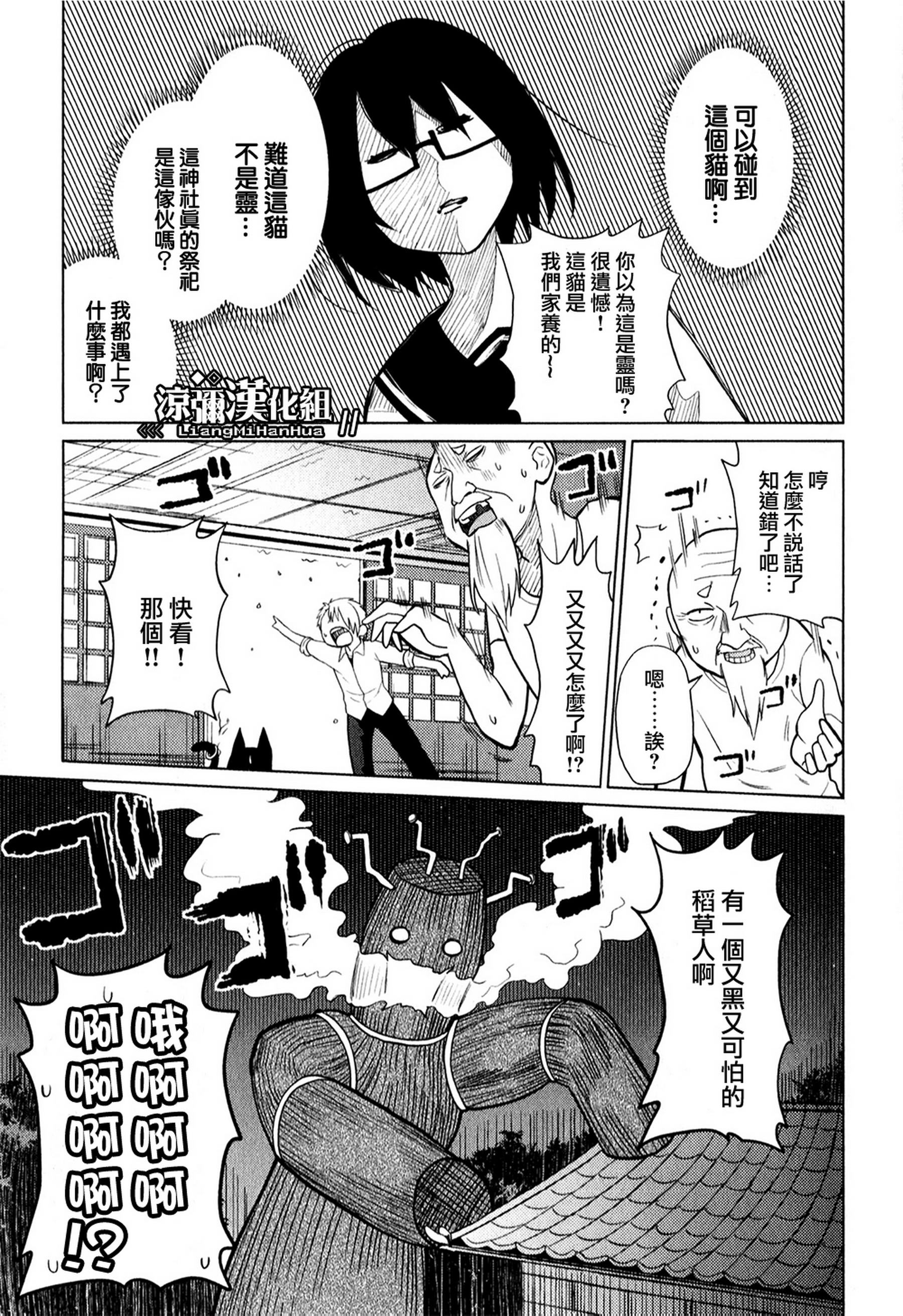 毒舌少女驱灵吧！第3话图