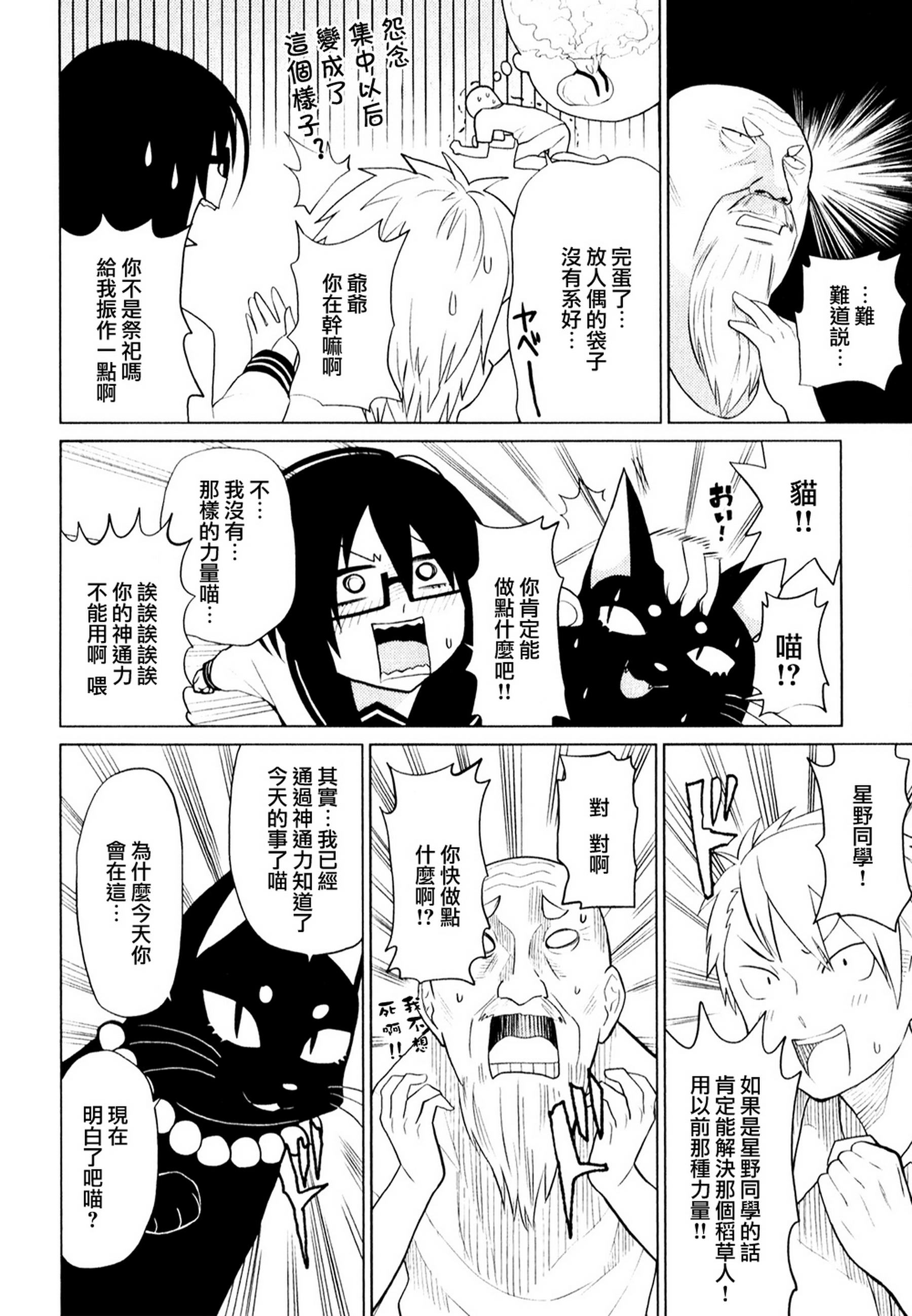 毒舌少女驱灵吧！第3话图