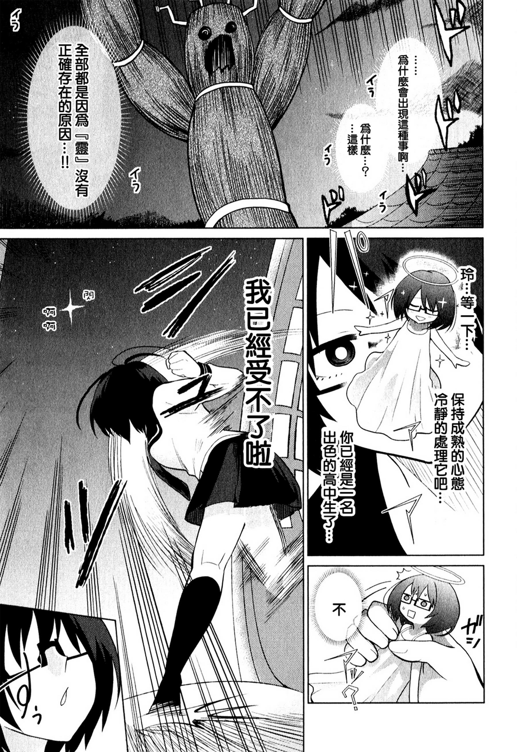 毒舌少女驱灵吧！第3话图