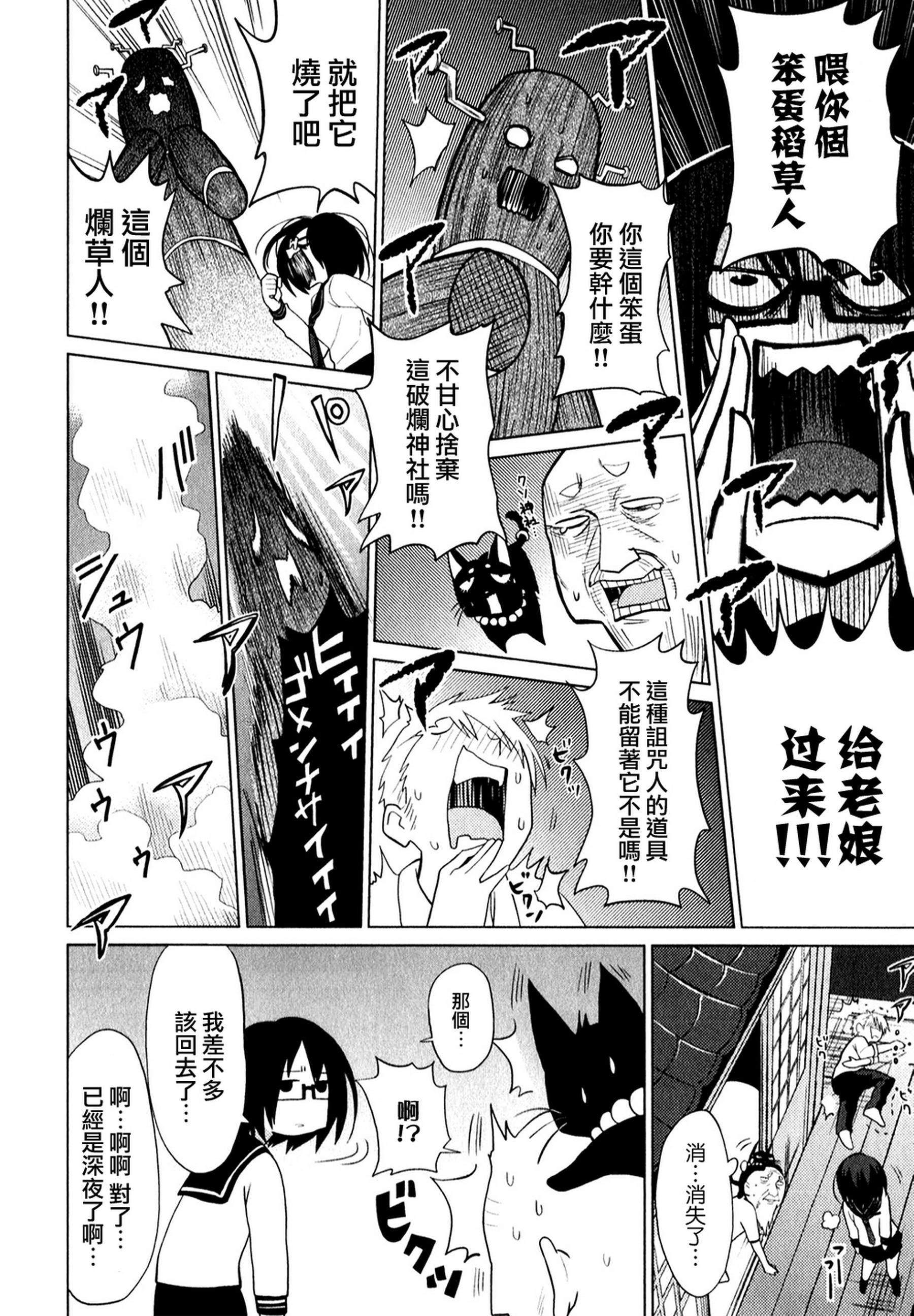 毒舌少女驱灵吧！第3话图