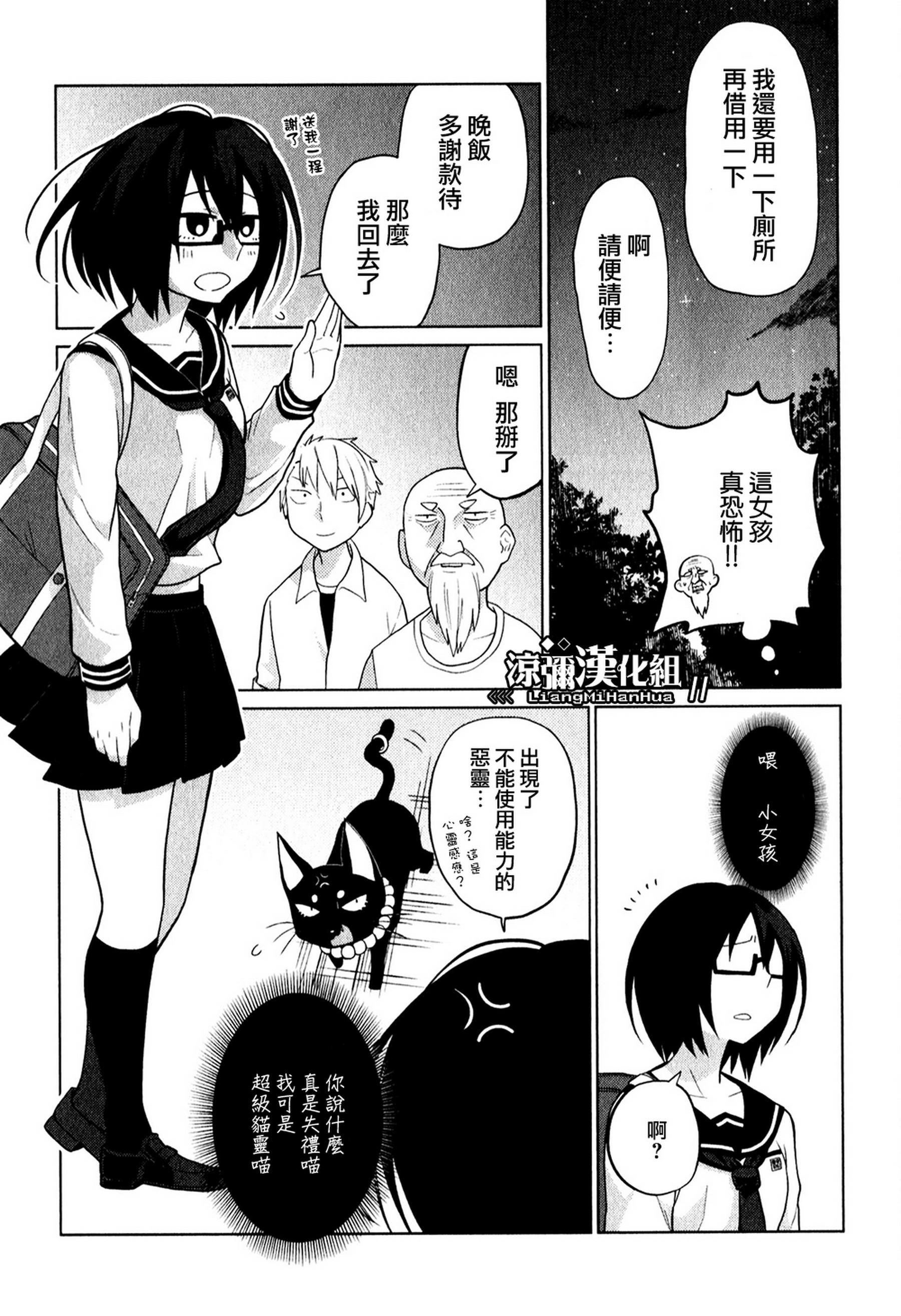 毒舌少女驱灵吧！第3话图