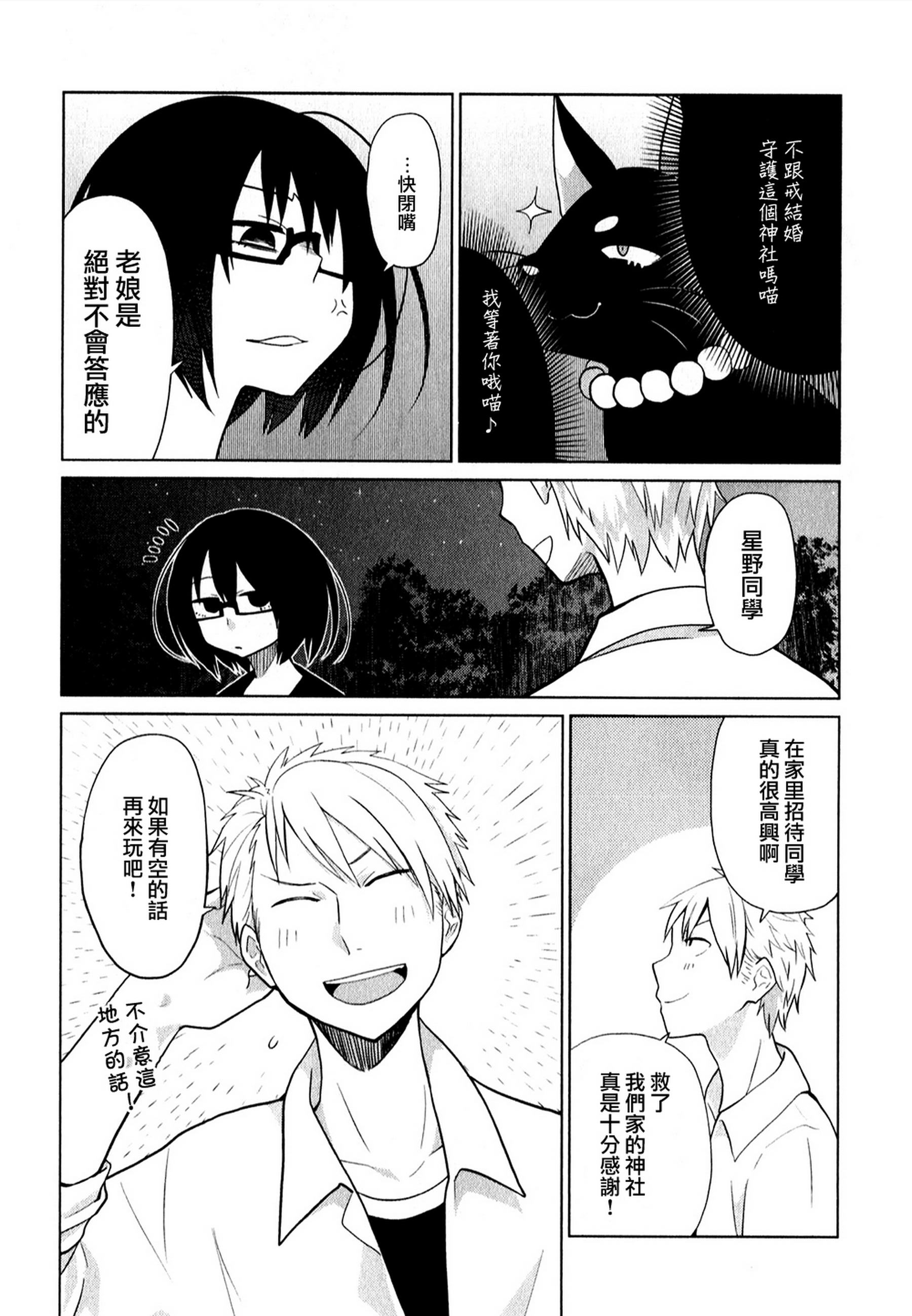 毒舌少女驱灵吧！第3话图