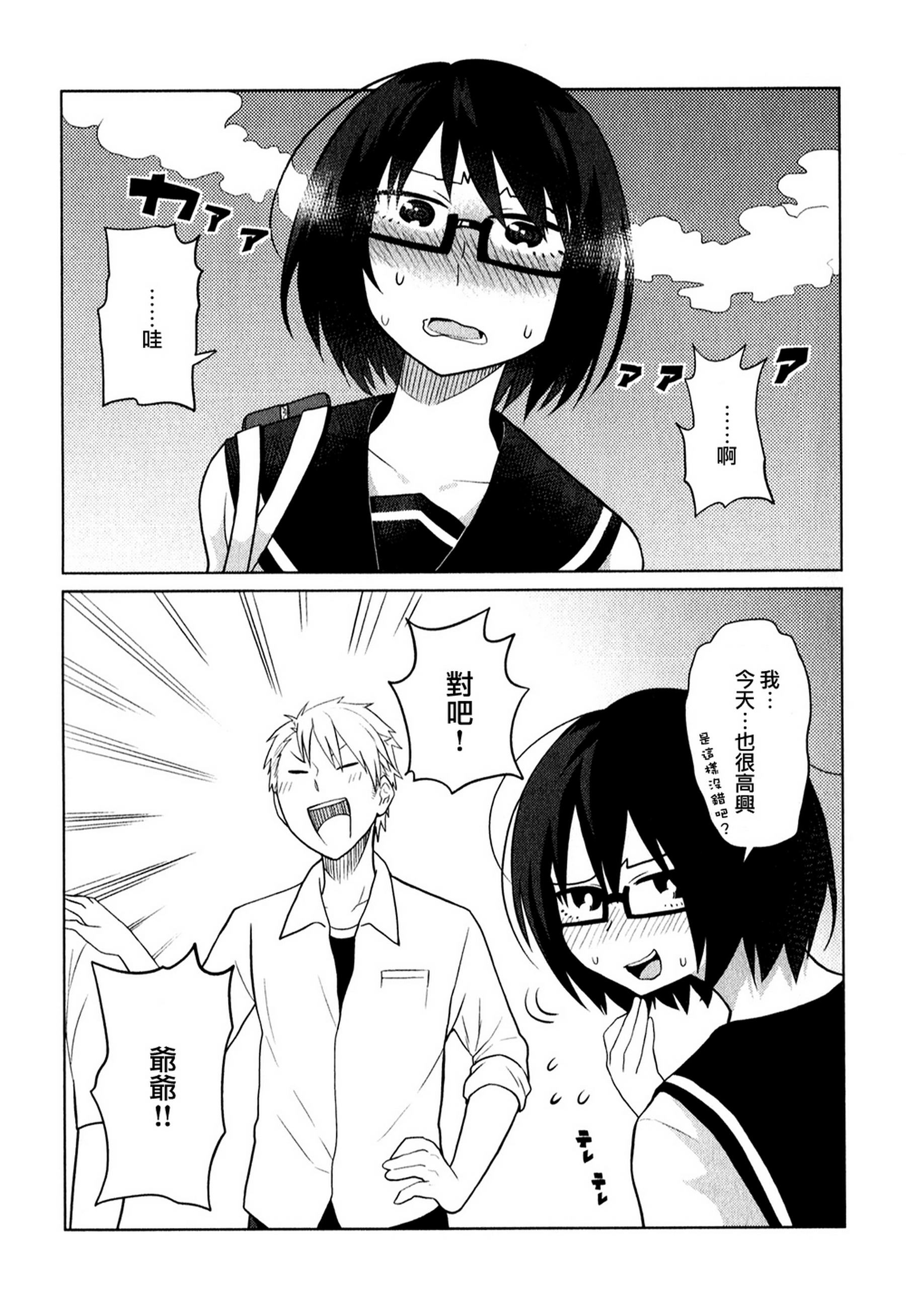 毒舌少女驱灵吧！第3话图