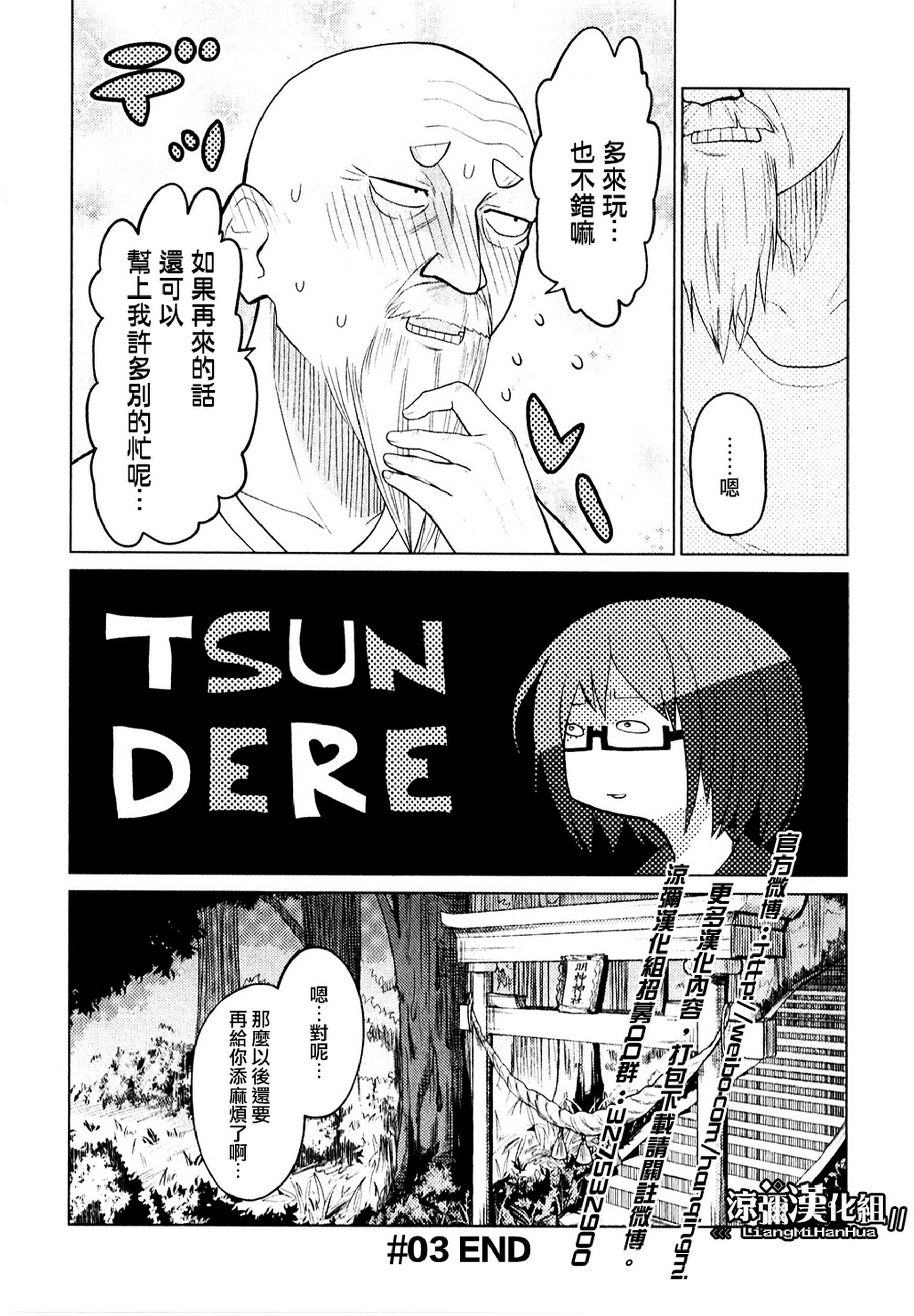 毒舌少女驱灵吧！第3话图