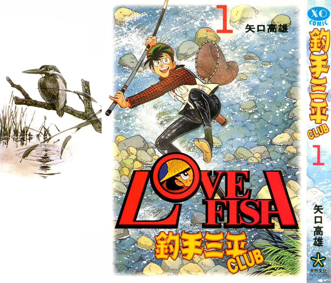钓手三平CLUB 第1卷 第0页