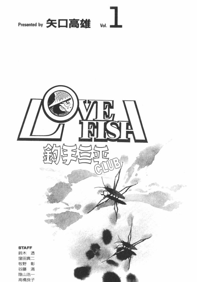 钓手三平CLUB 第1卷 第1页