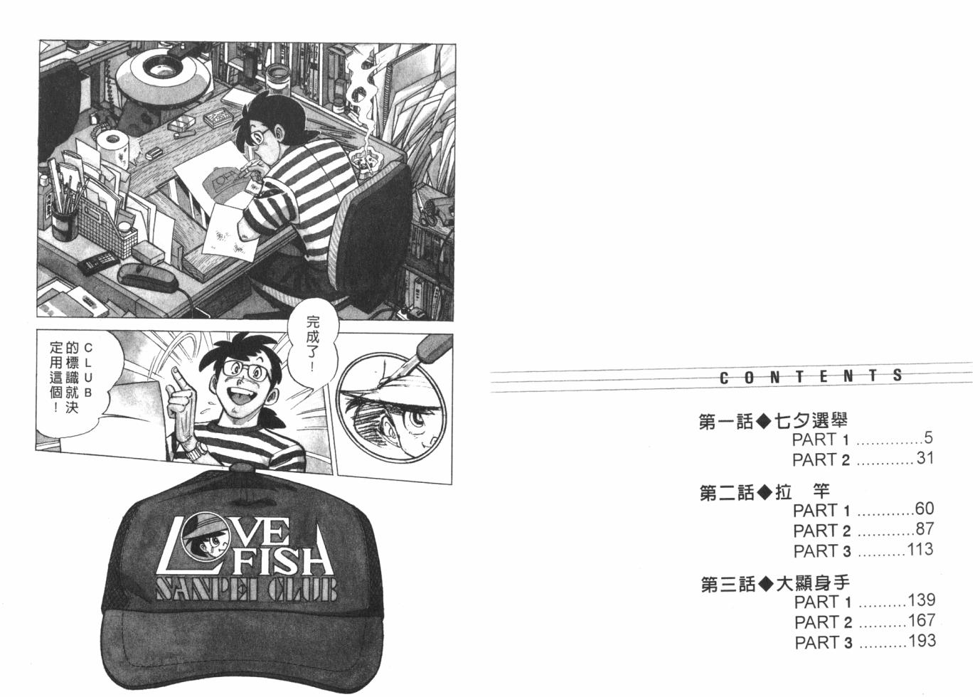 钓手三平CLUB 第1卷 第2页