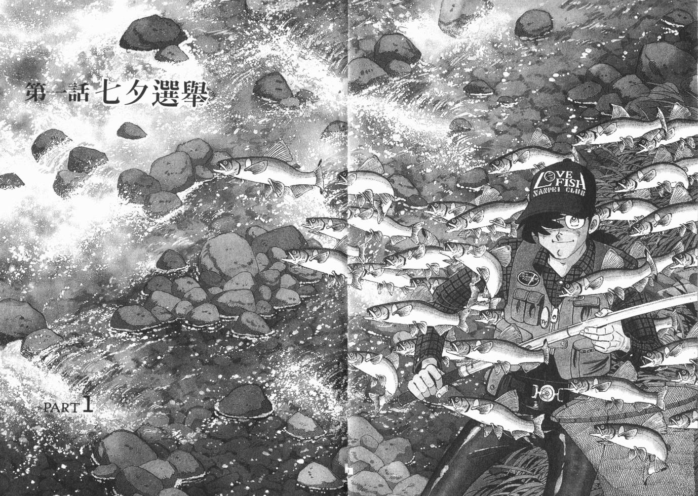 钓手三平CLUB 第1卷 第3页