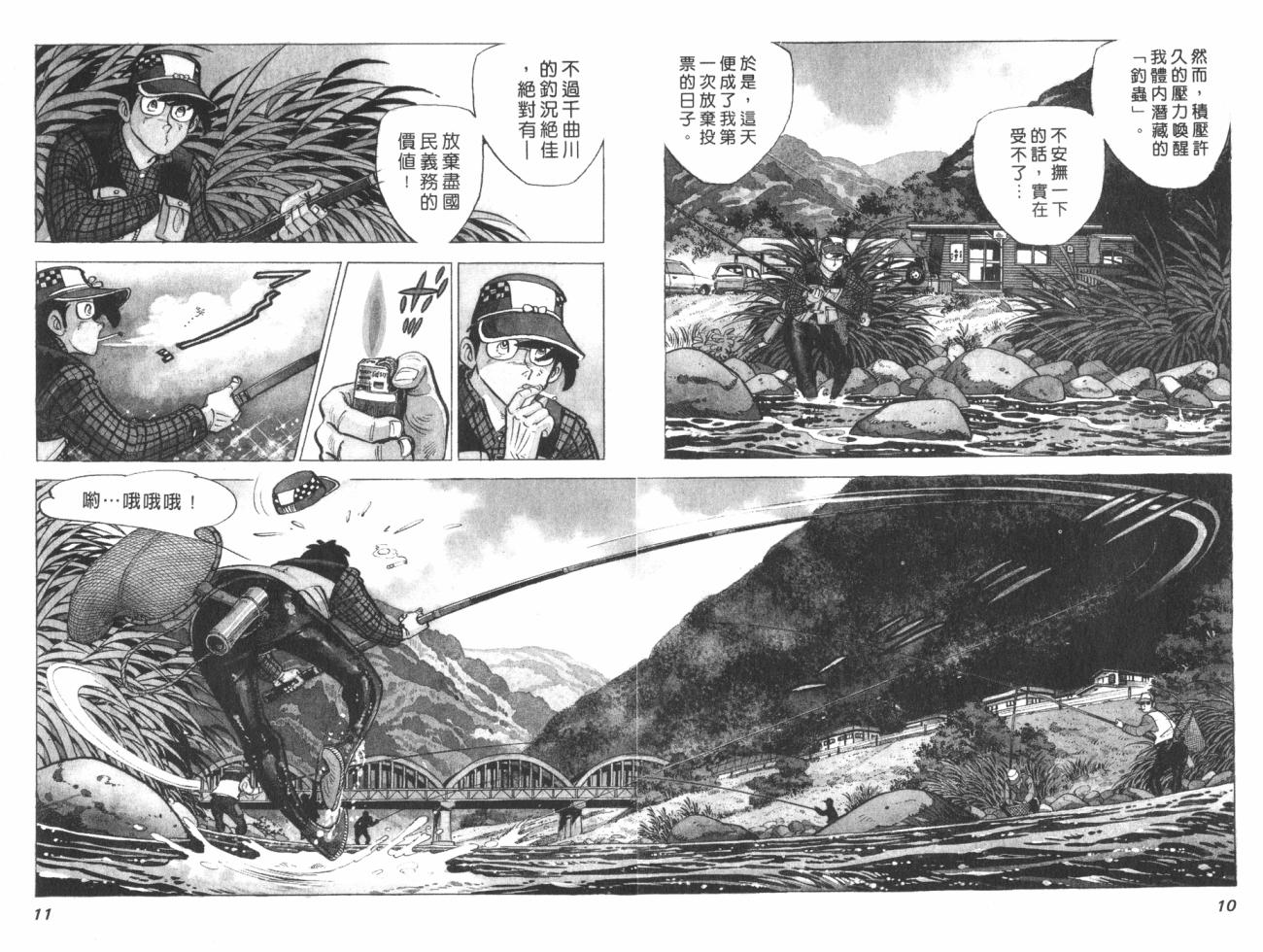 钓手三平CLUB 第1卷 第5页