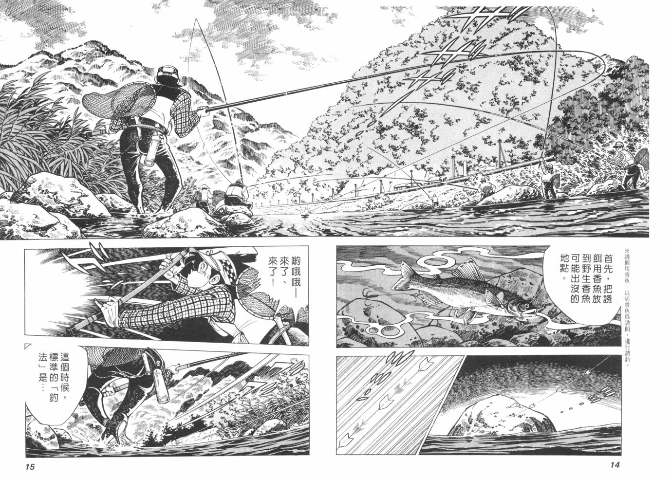 钓手三平CLUB 第1卷 第7页