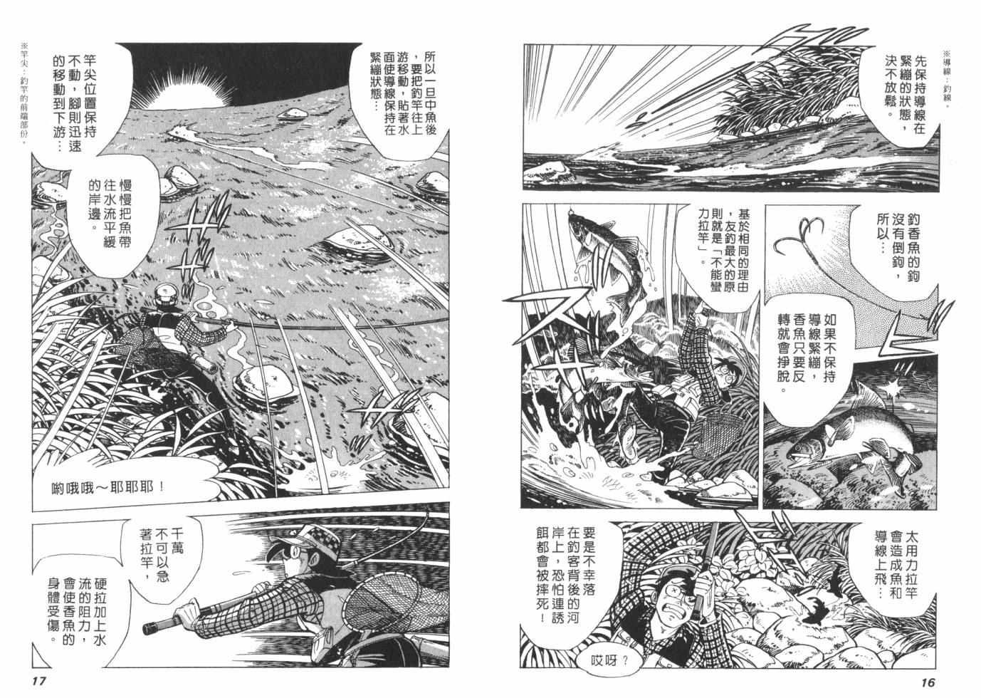 钓手三平CLUB 第1卷 第8页