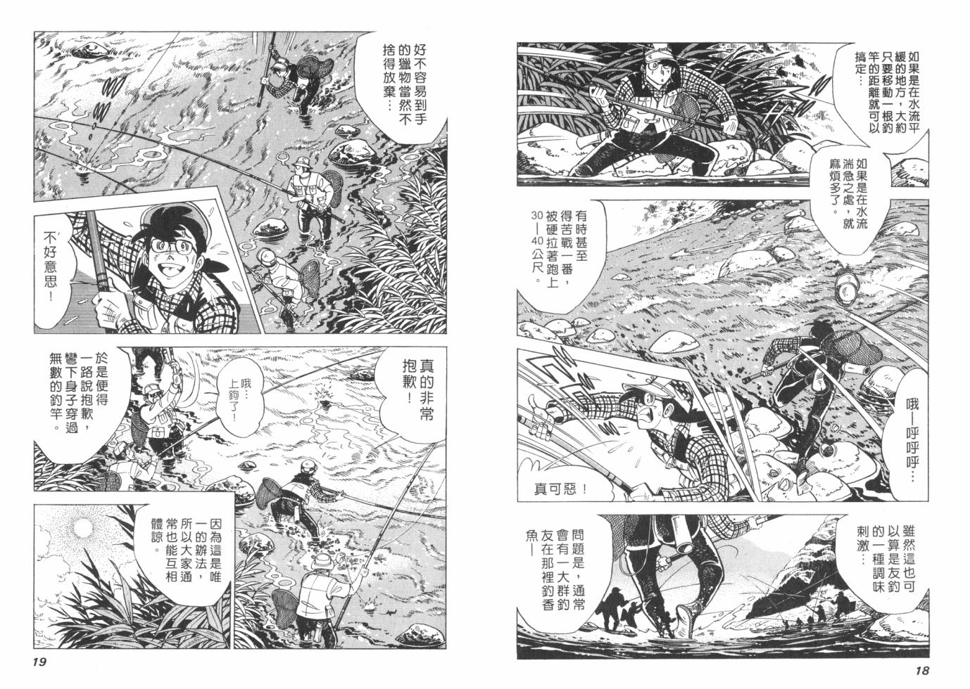 钓手三平CLUB 第1卷 第9页