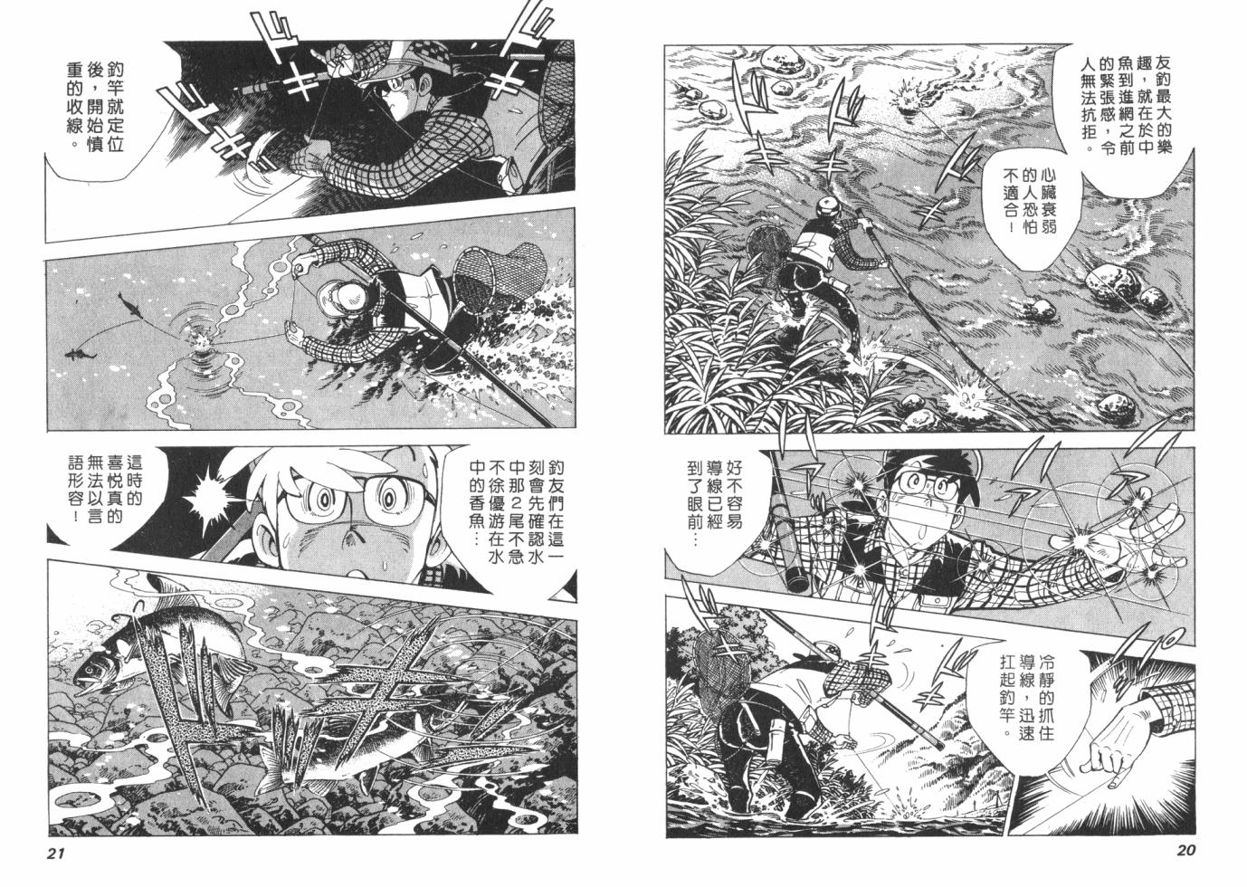 钓手三平CLUB 第1卷 第10页