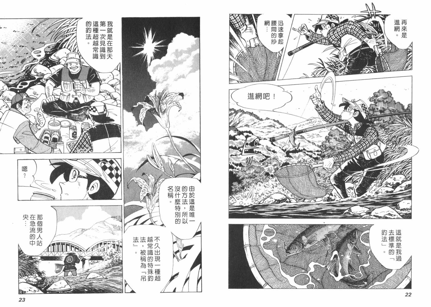 钓手三平CLUB 第1卷 第11页