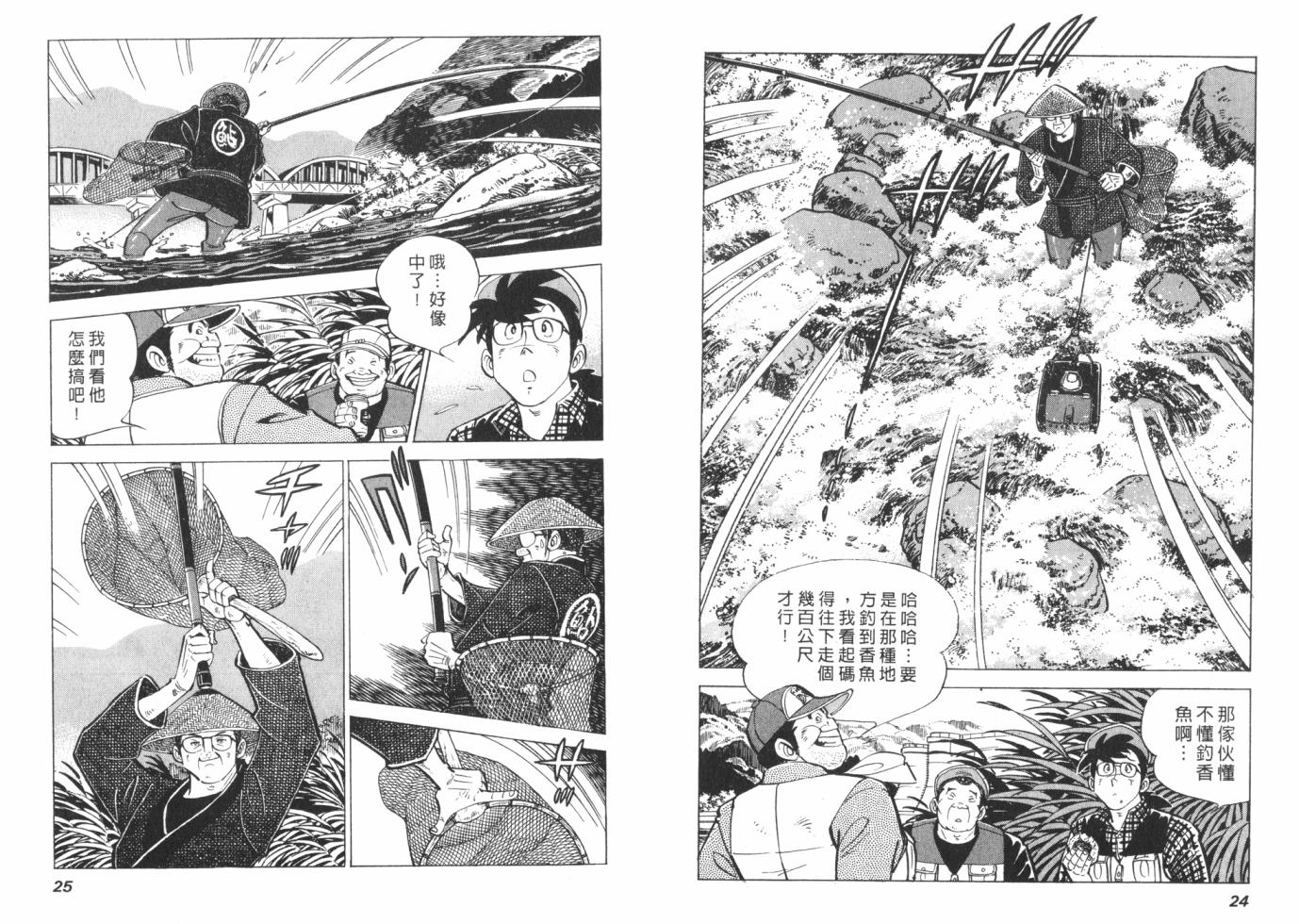 钓手三平CLUB 第1卷 第12页