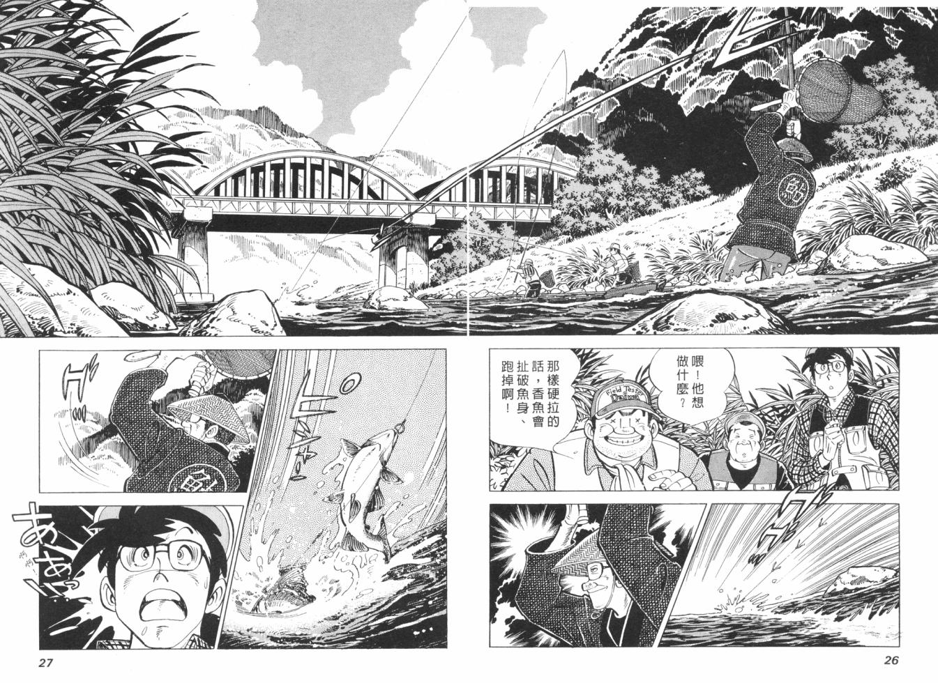 钓手三平CLUB 第1卷 第13页