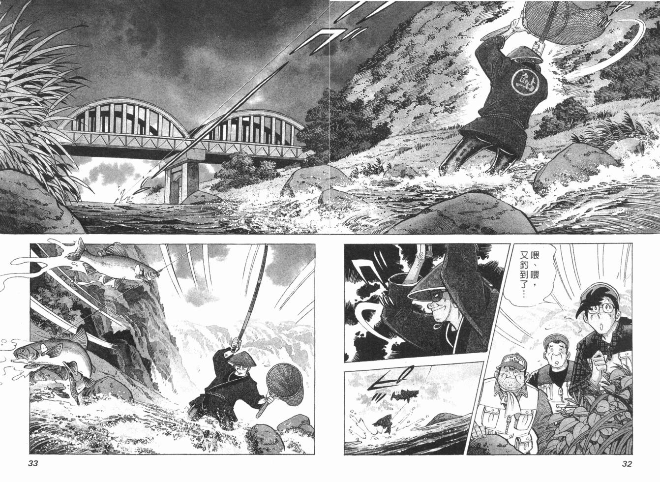 钓手三平CLUB 第1卷 第16页