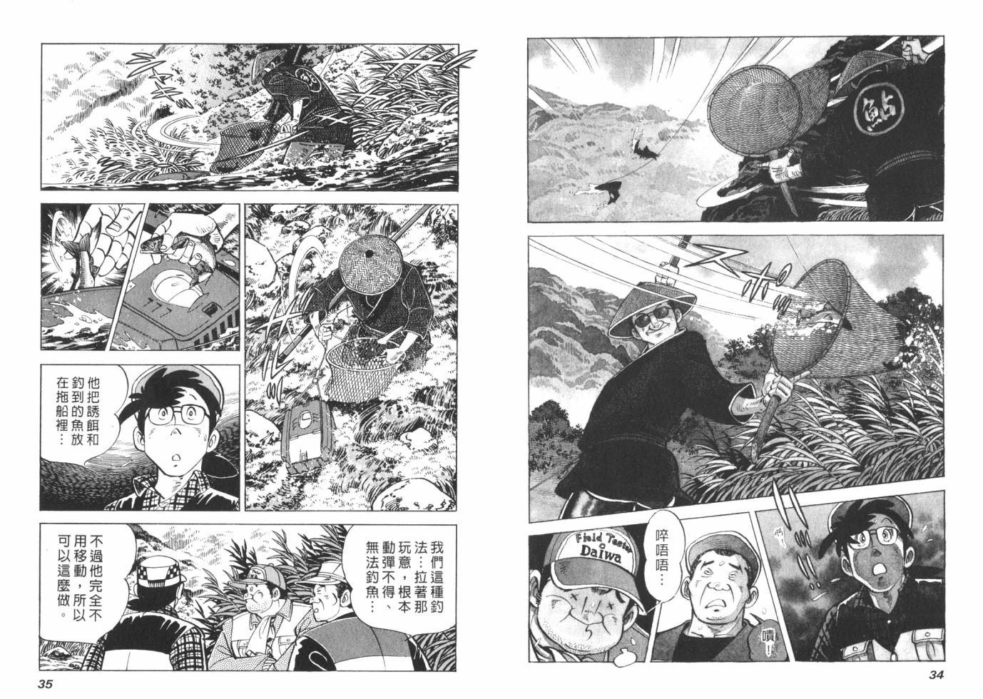 钓手三平CLUB 第1卷 第17页