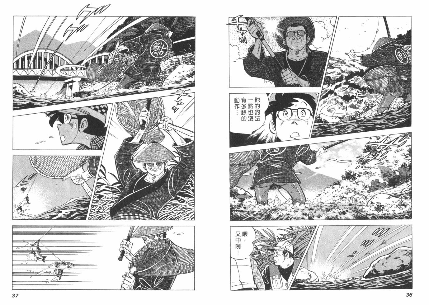 钓手三平CLUB 第1卷 第18页