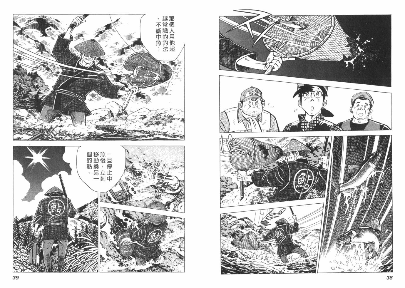 钓手三平CLUB 第1卷 第19页