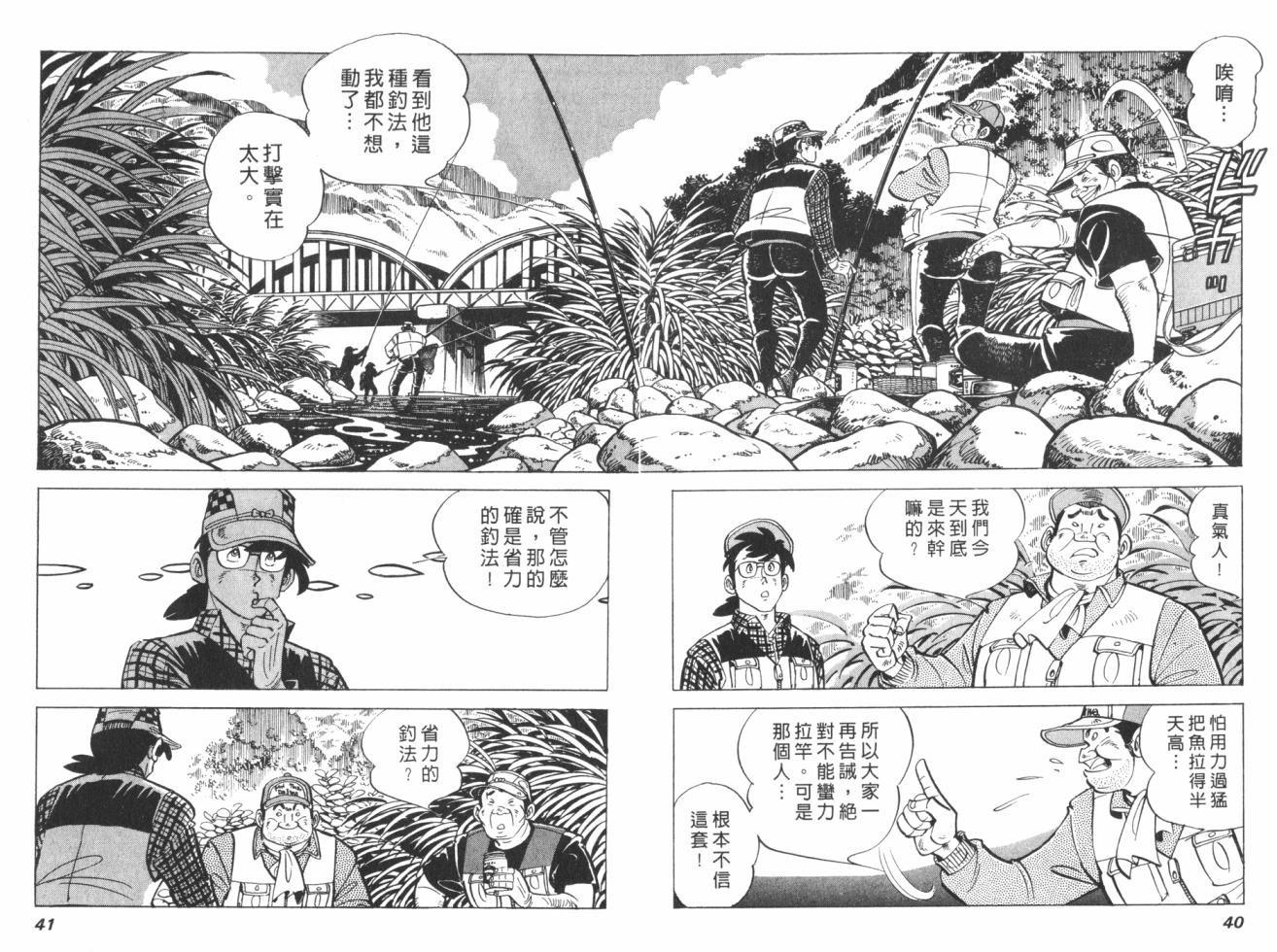 钓手三平CLUB 第1卷 第20页