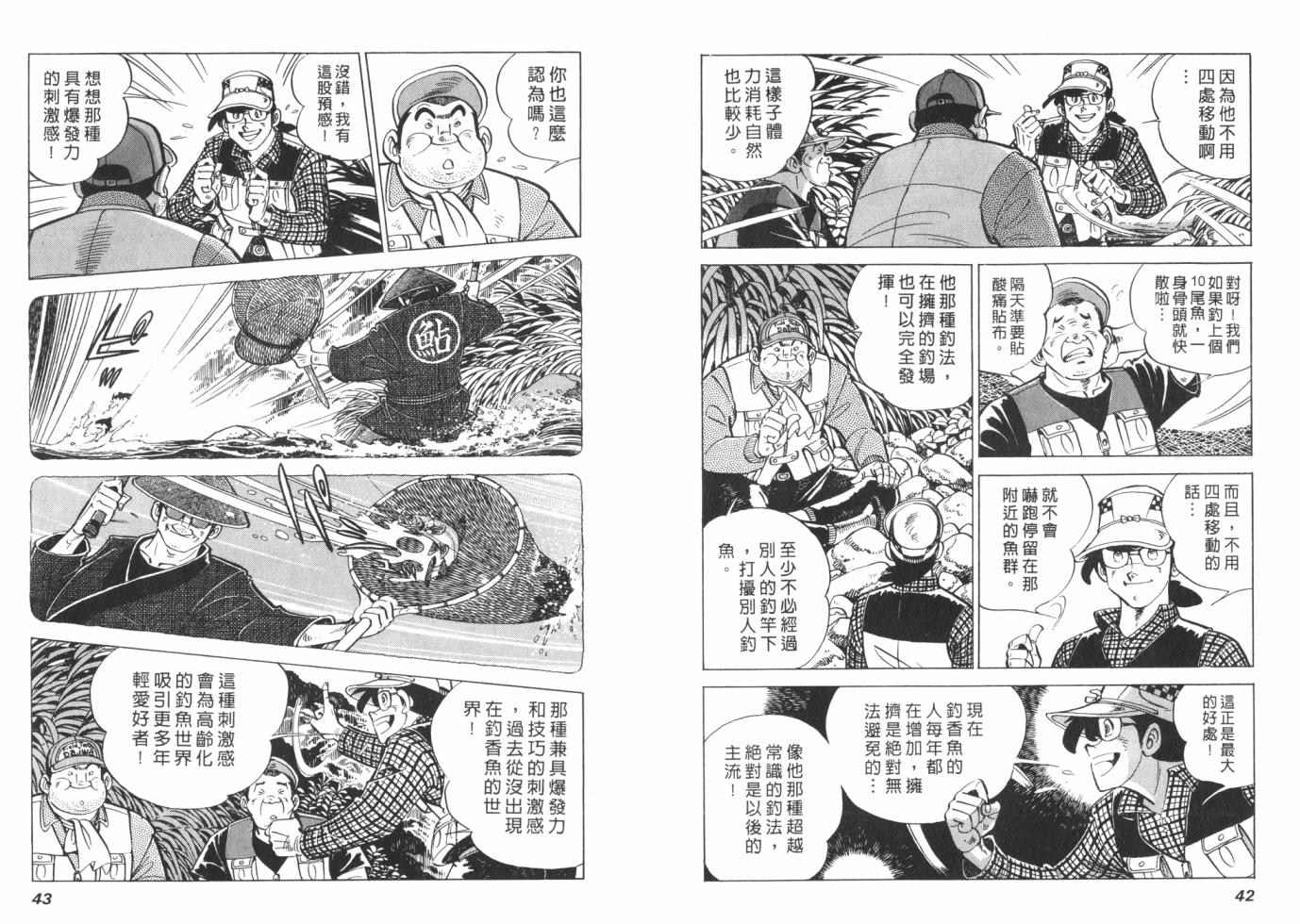 钓手三平CLUB 第1卷 第21页