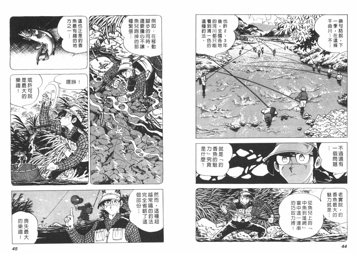 钓手三平CLUB 第1卷 第22页