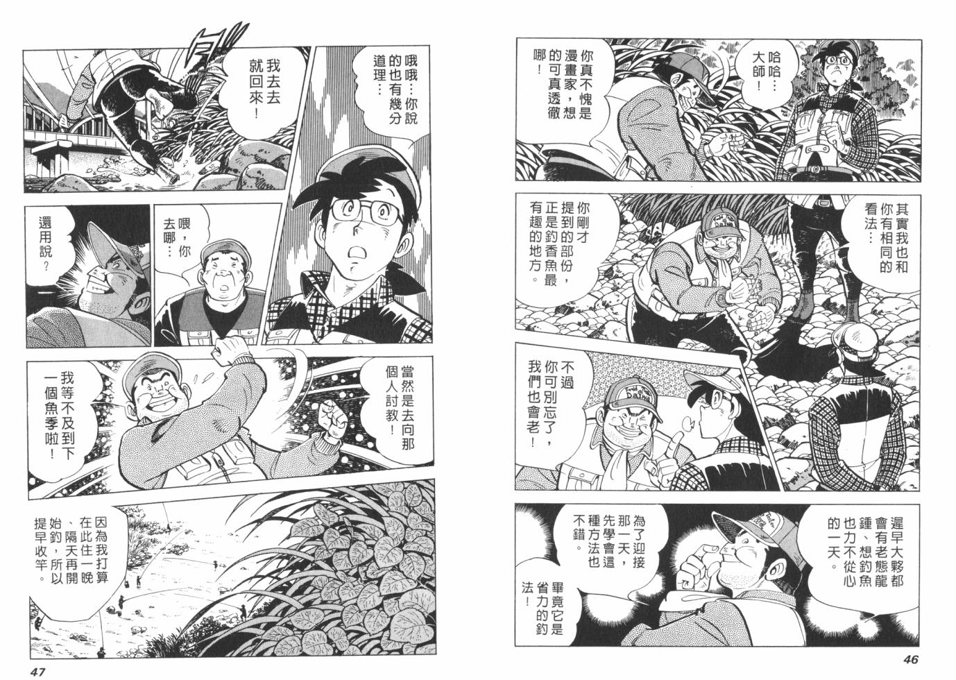 钓手三平CLUB 第1卷 第23页