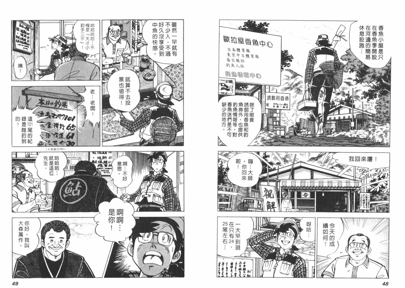 钓手三平CLUB 第1卷 第24页