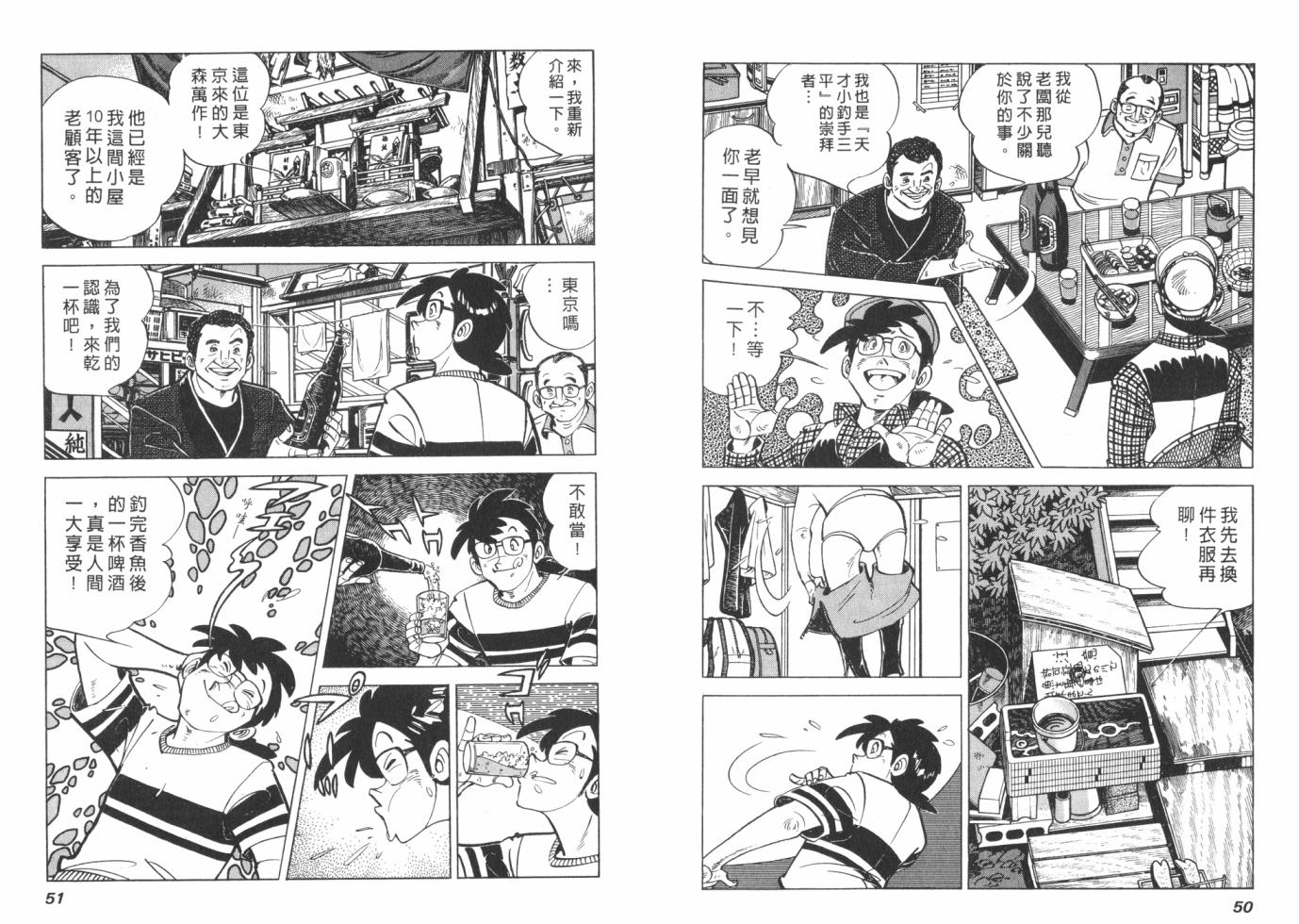 钓手三平CLUB 第1卷 第25页