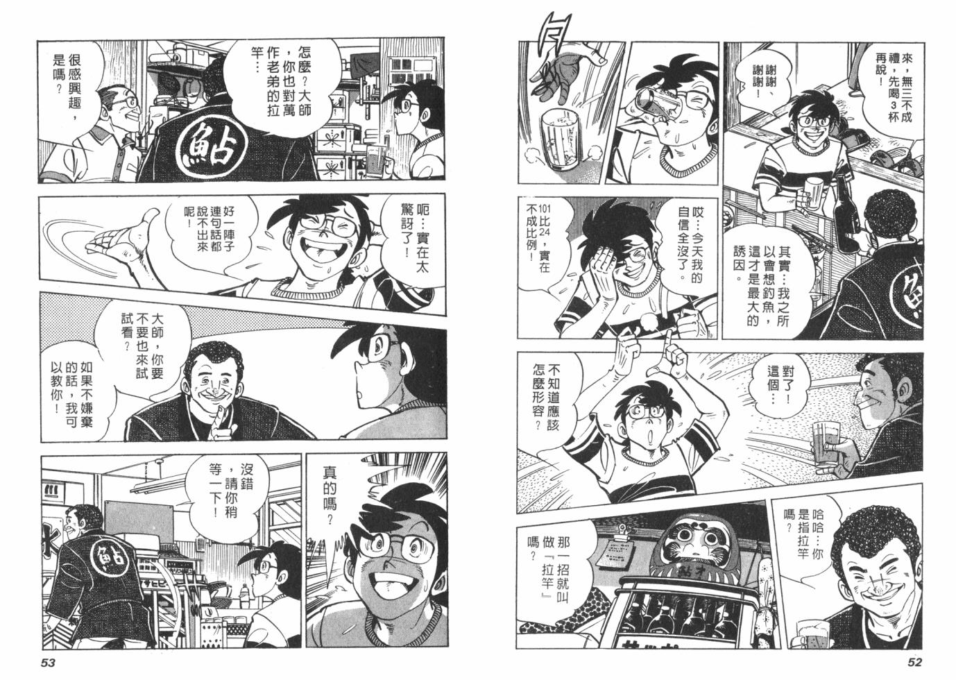 钓手三平CLUB 第1卷 第26页