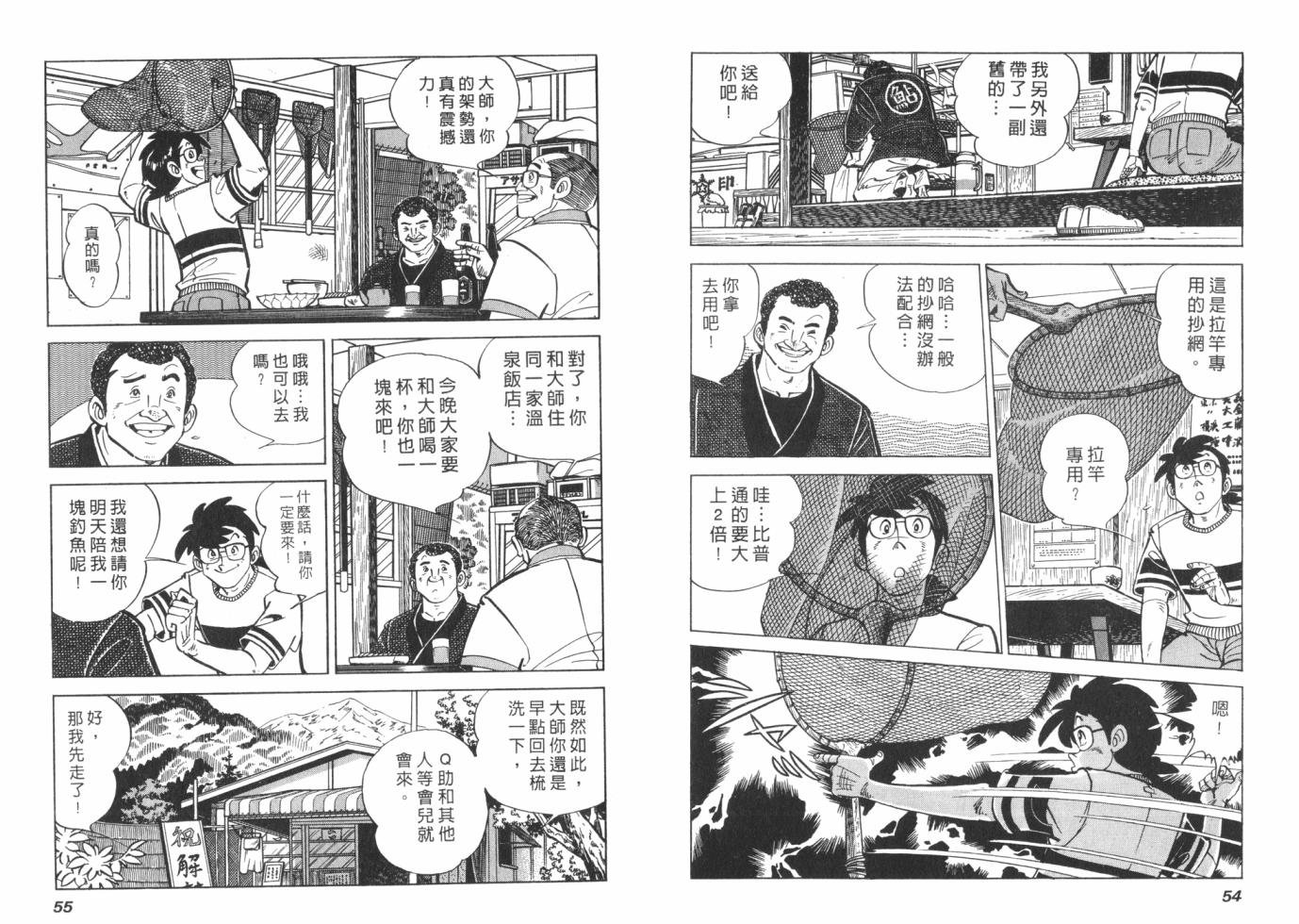 钓手三平CLUB 第1卷 第27页