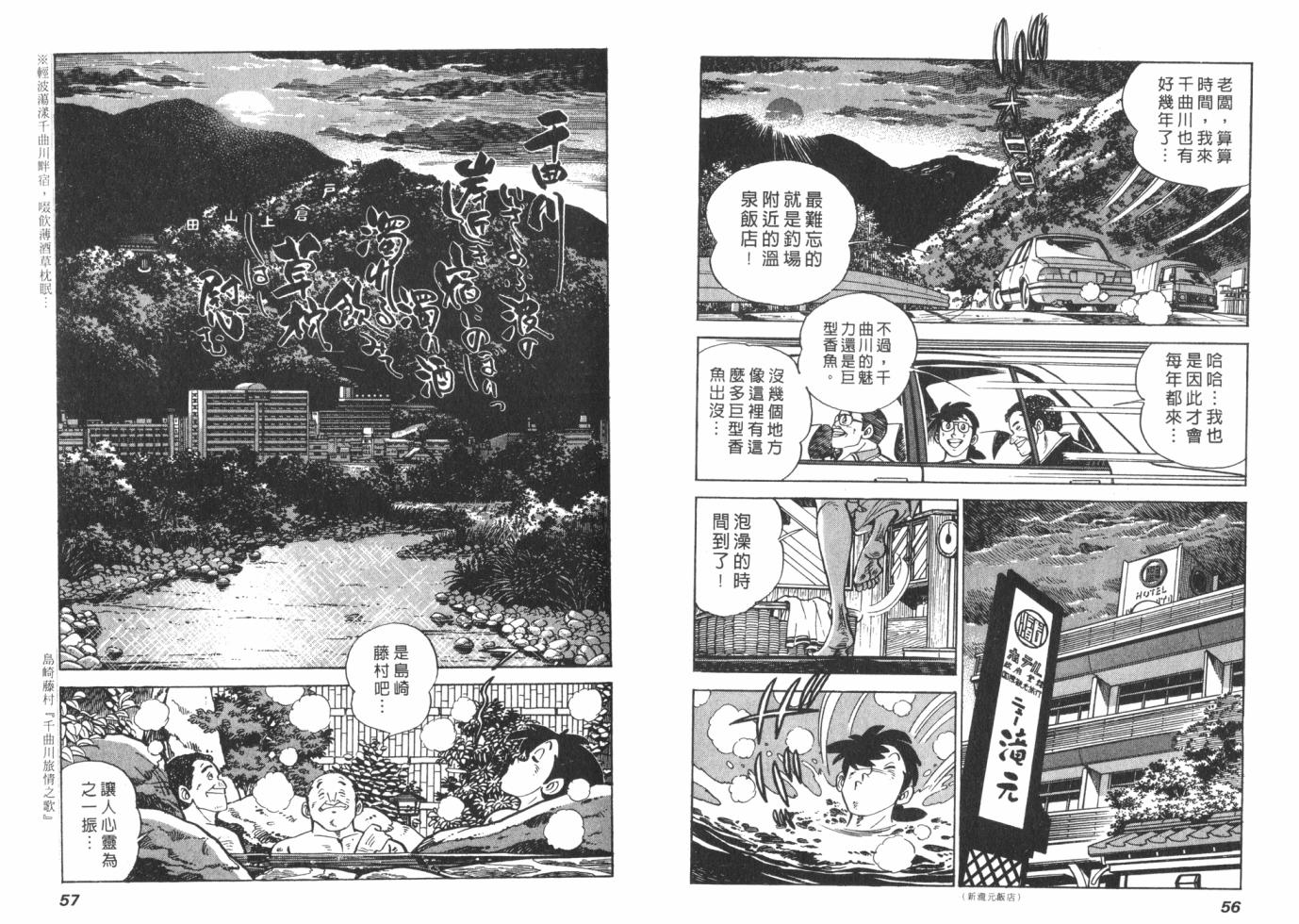 钓手三平CLUB 第1卷 第28页