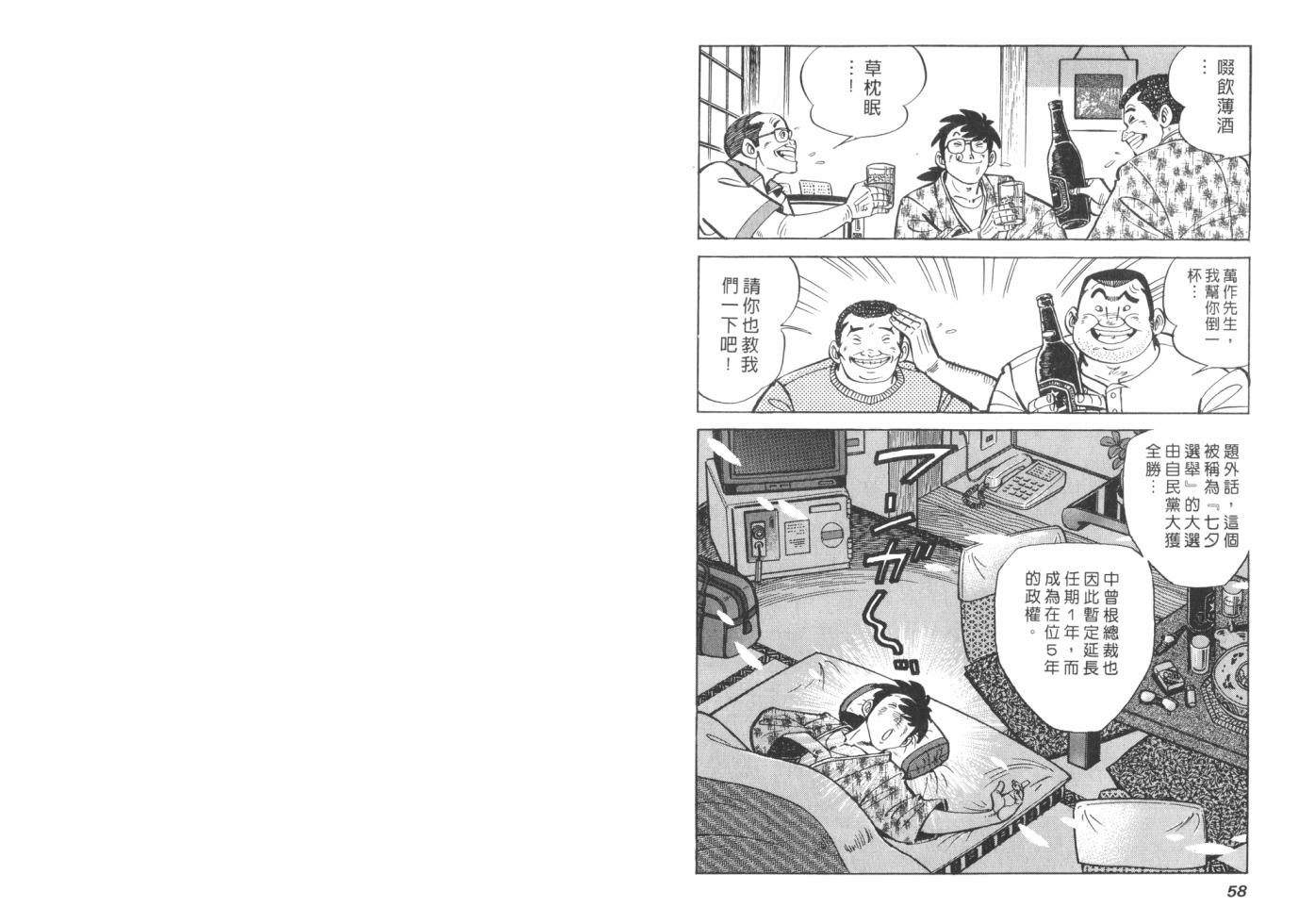 钓手三平CLUB 第1卷 第29页