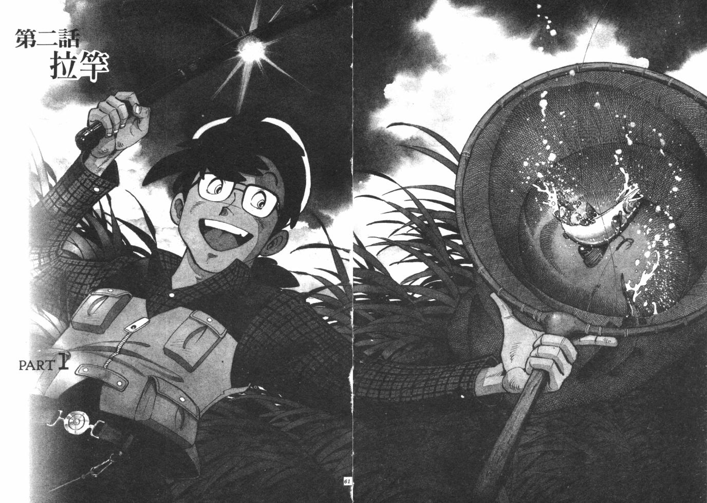 钓手三平CLUB 第1卷 第30页