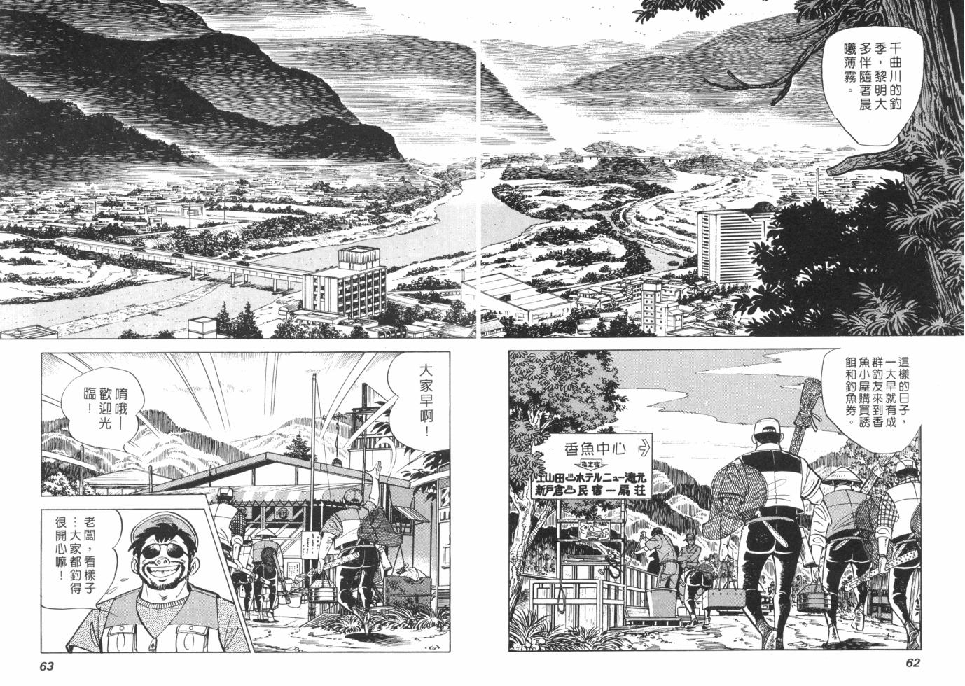 钓手三平CLUB 第1卷 第31页