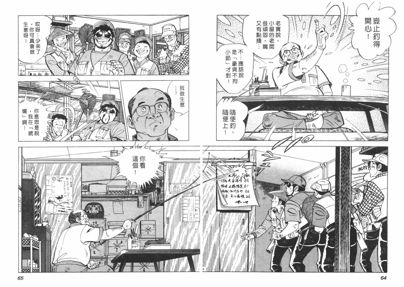 钓手三平CLUB 第1卷 第32页