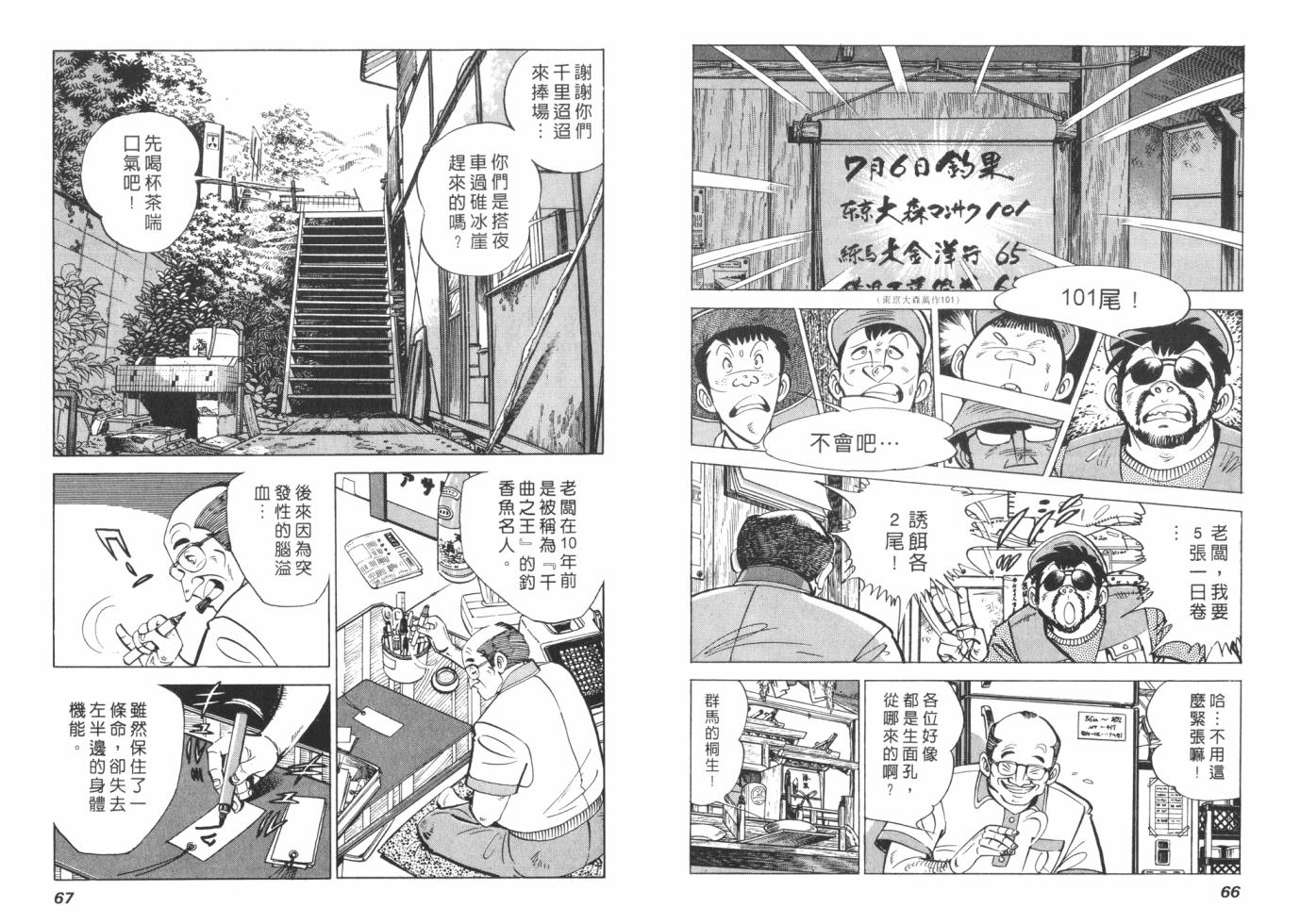 钓手三平CLUB 第1卷 第33页