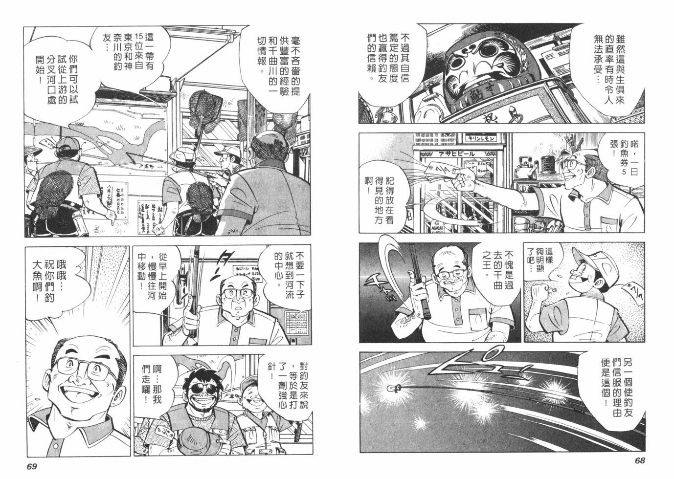 钓手三平CLUB 第1卷 第34页