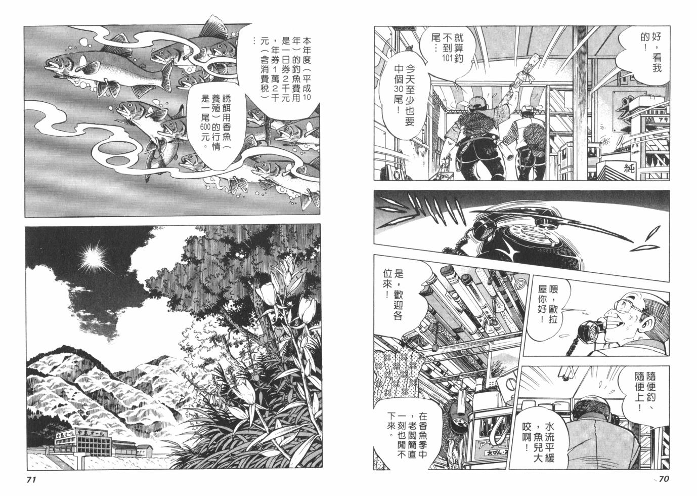 钓手三平CLUB 第1卷 第35页