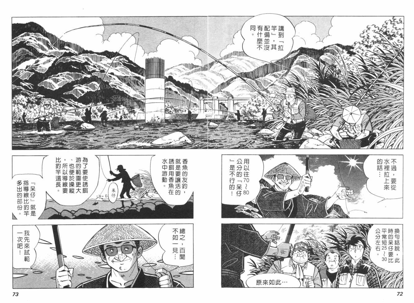 钓手三平CLUB 第1卷 第36页