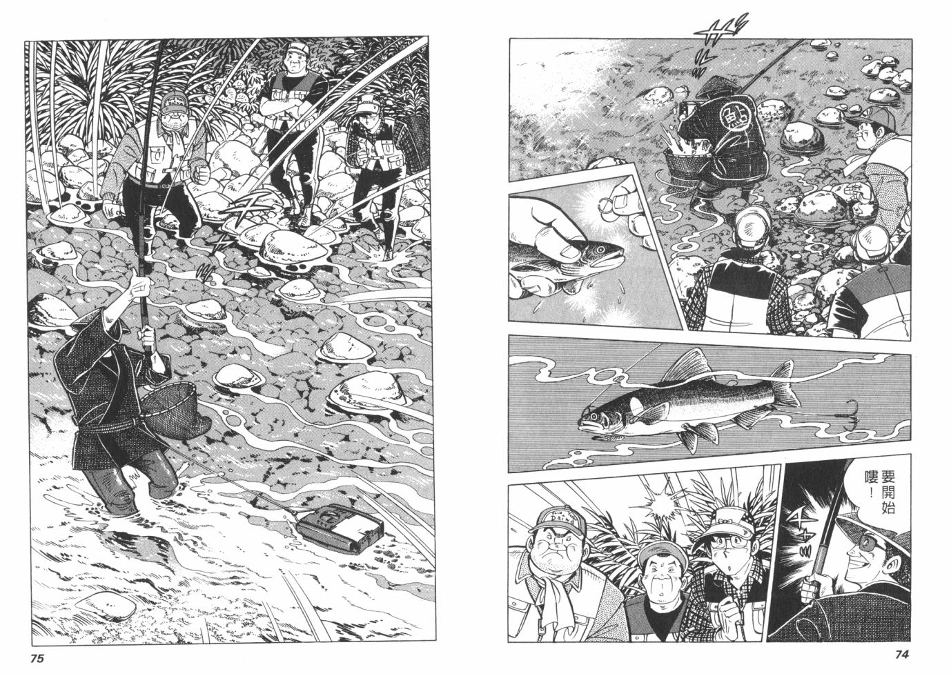 钓手三平CLUB 第1卷 第37页