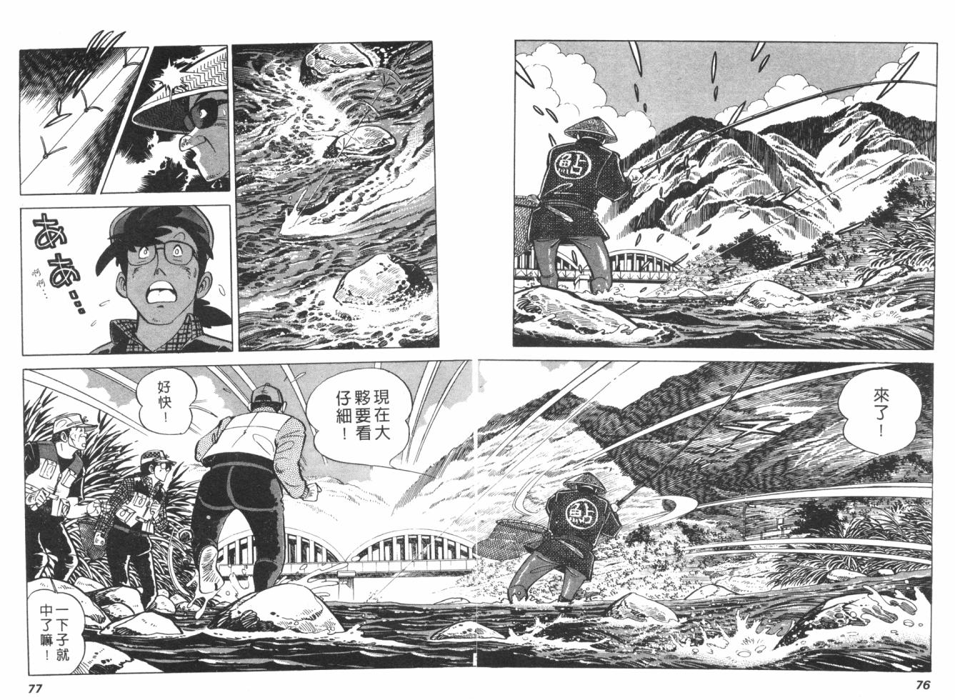 钓手三平CLUB 第1卷 第38页