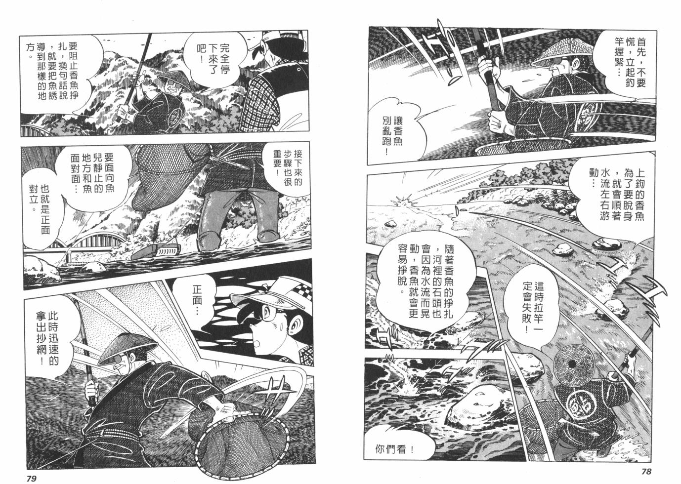 钓手三平CLUB 第1卷 第39页