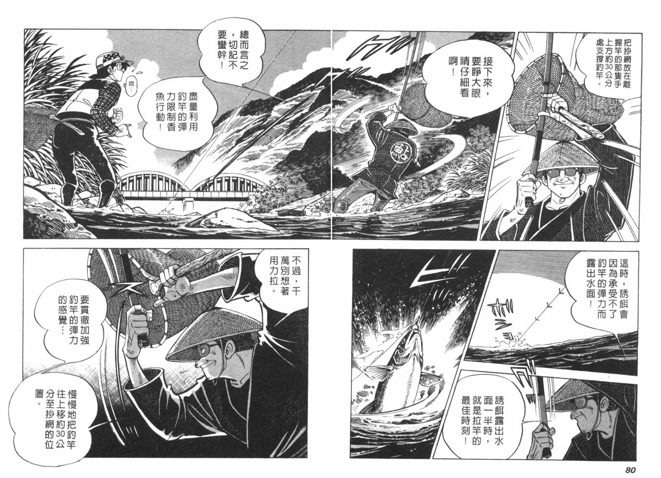 钓手三平CLUB 第1卷 第40页